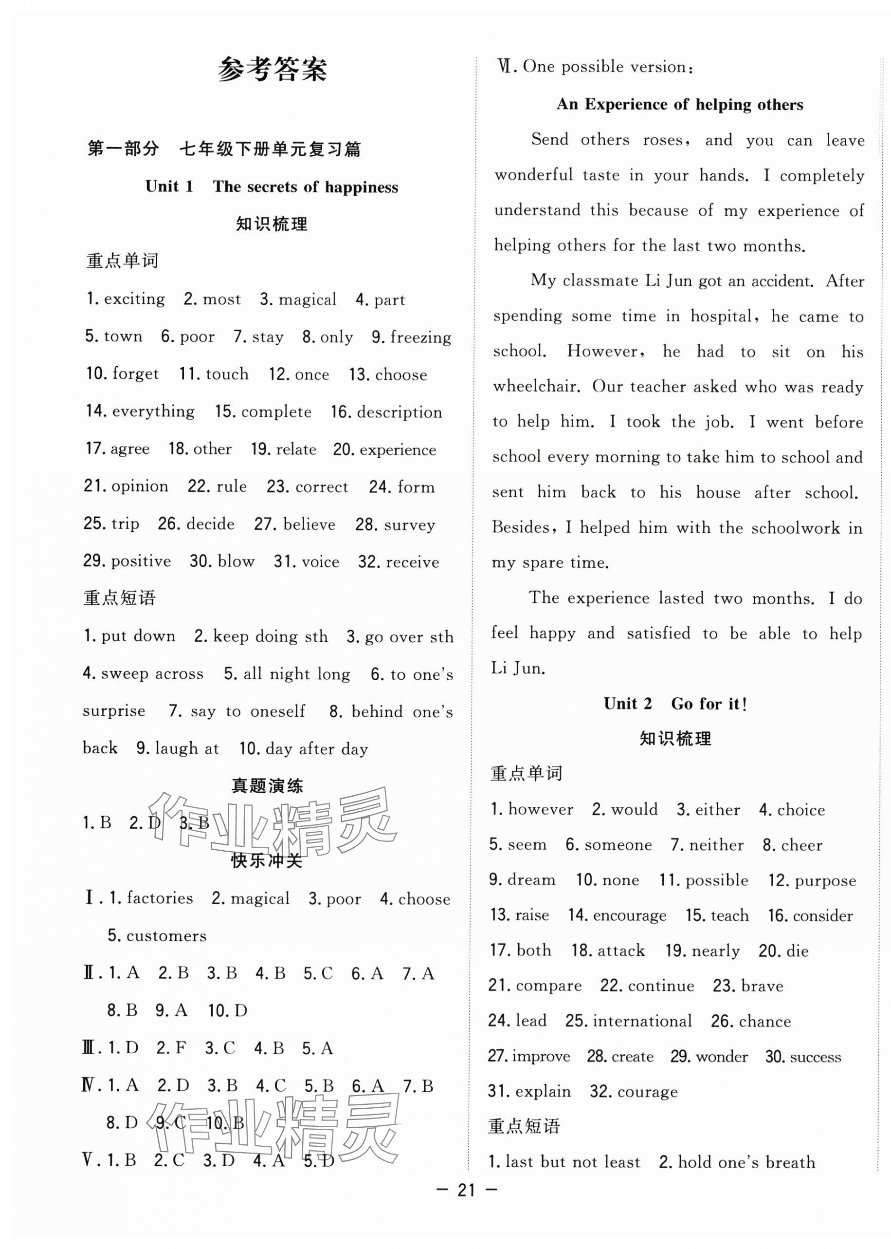 2025年暑假總動員七年級英語外研版合肥工業大學出版社 第1頁