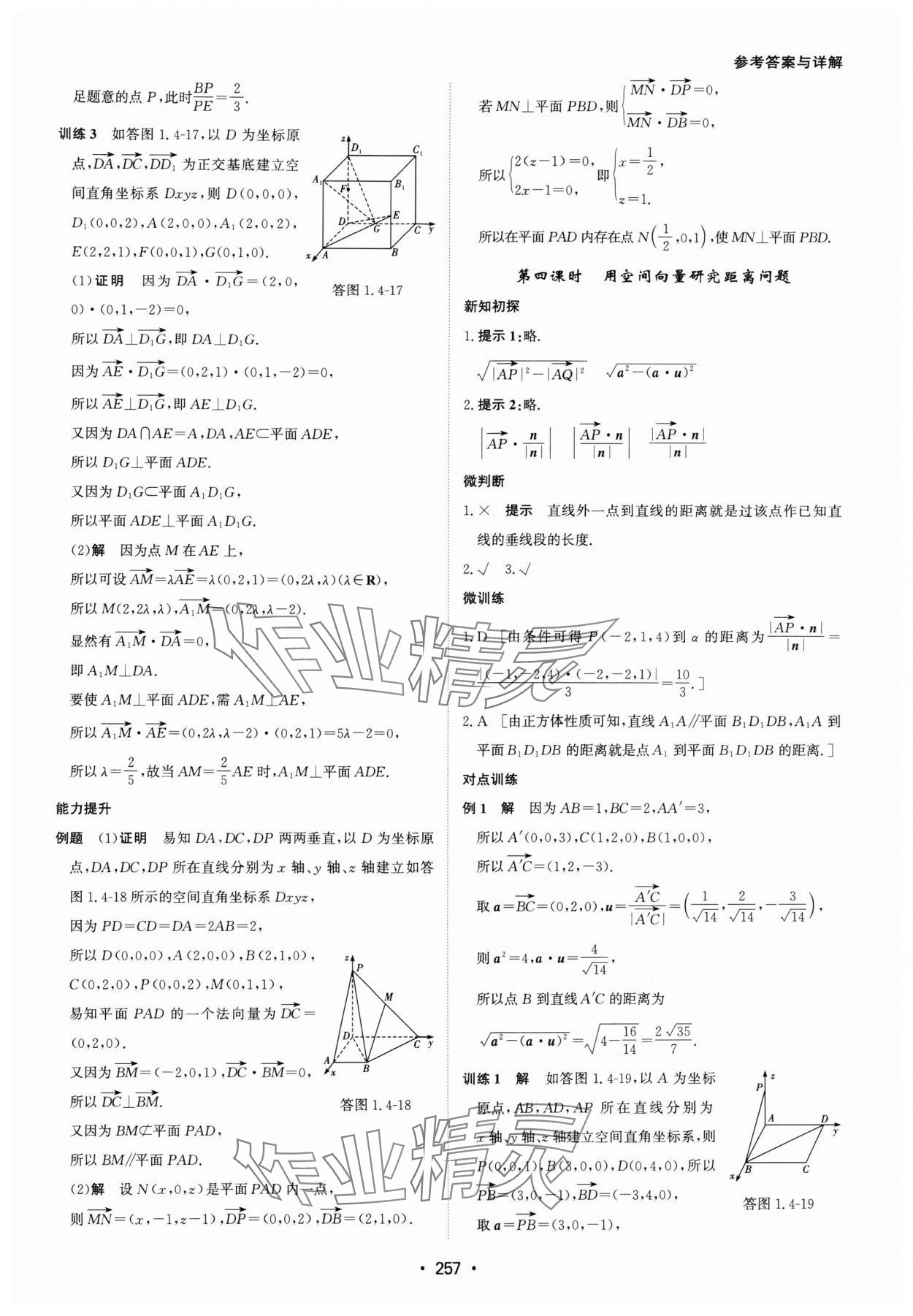 2024年系统集成新课程同步导学练测高中数学选择性必修第一册人教版 参考答案第15页