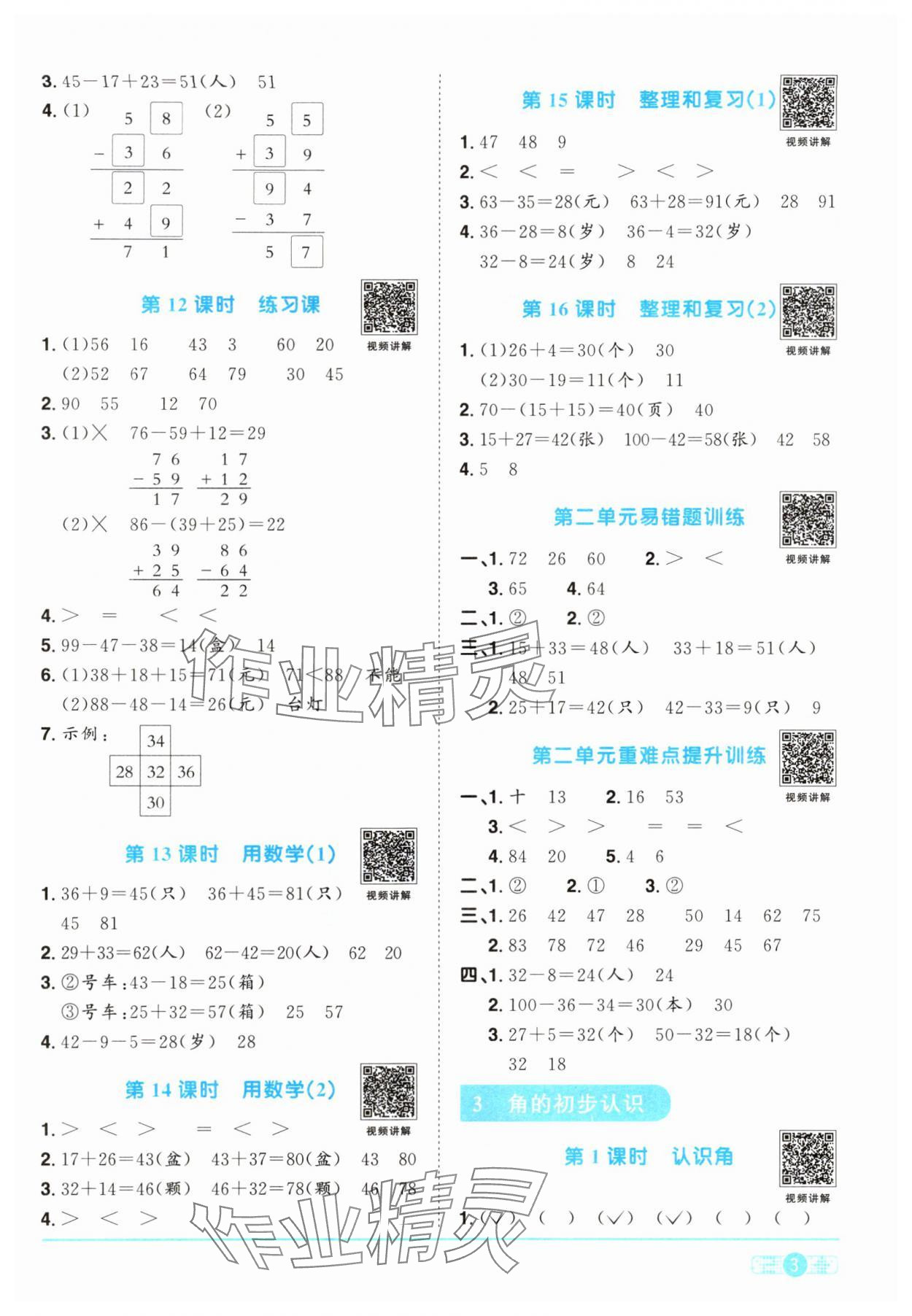 2024年阳光同学课时优化作业二年级数学上册人教版 第3页