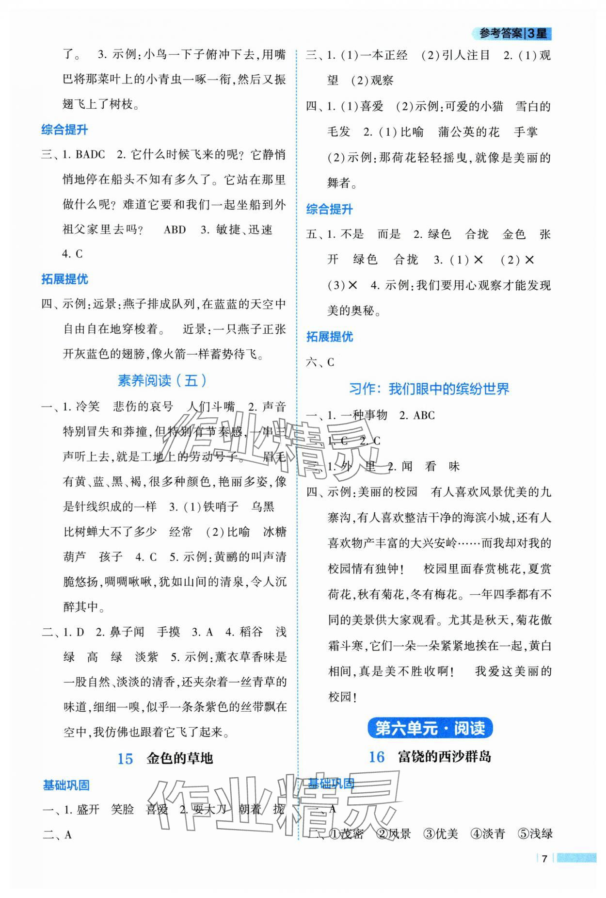 2025年经纶学典学霸课时作业三年级语文上册人教版 第7页