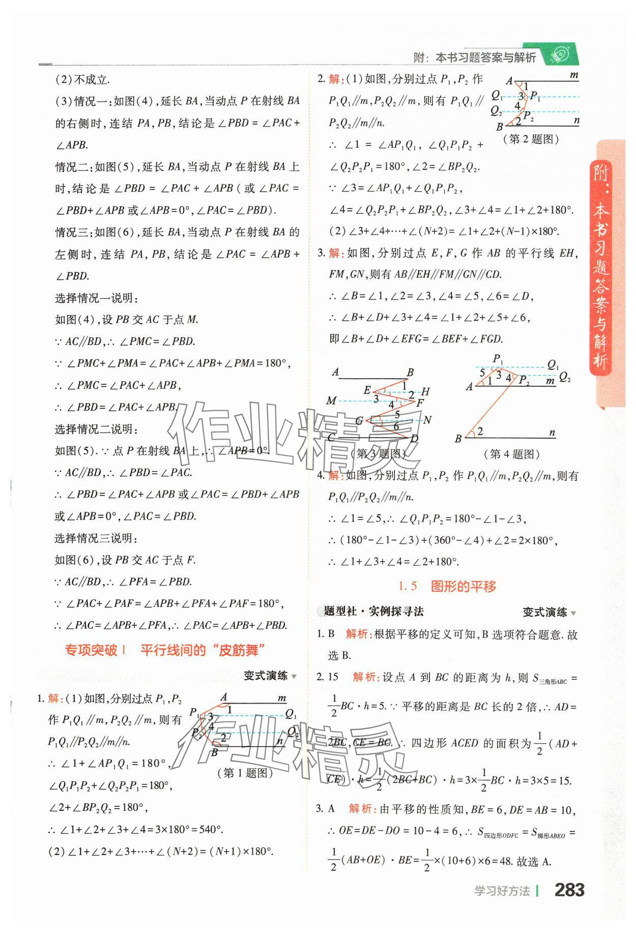 2024年倍速學(xué)習(xí)法七年級(jí)數(shù)學(xué)下冊(cè)浙教版 第5頁