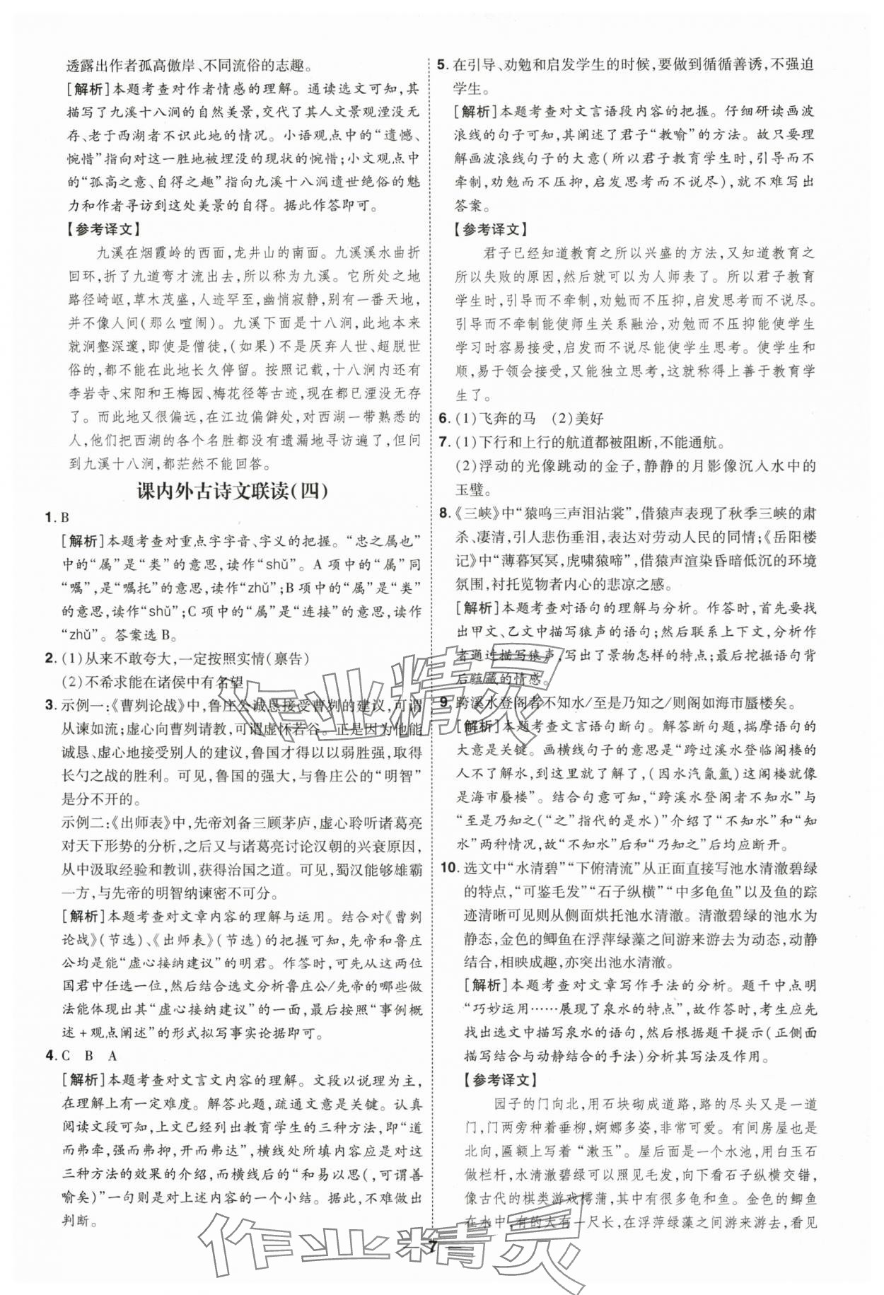 2025年99+1活頁(yè)卷中考領(lǐng)航者語(yǔ)文中考山西專(zhuān)版 第7頁(yè)