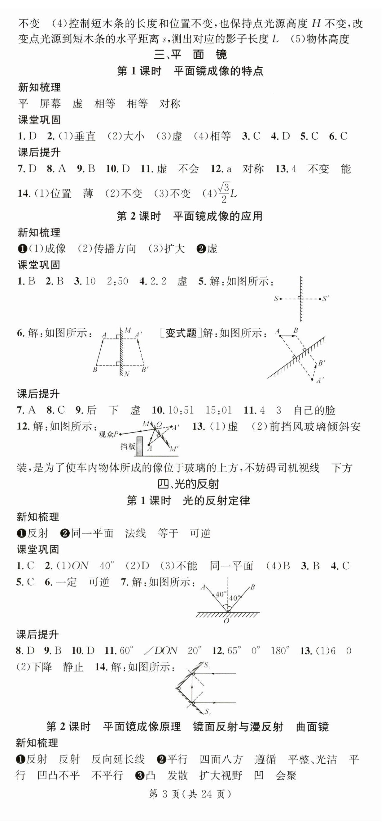 2024年名师测控八年级物理上册苏科版陕西专版 第3页