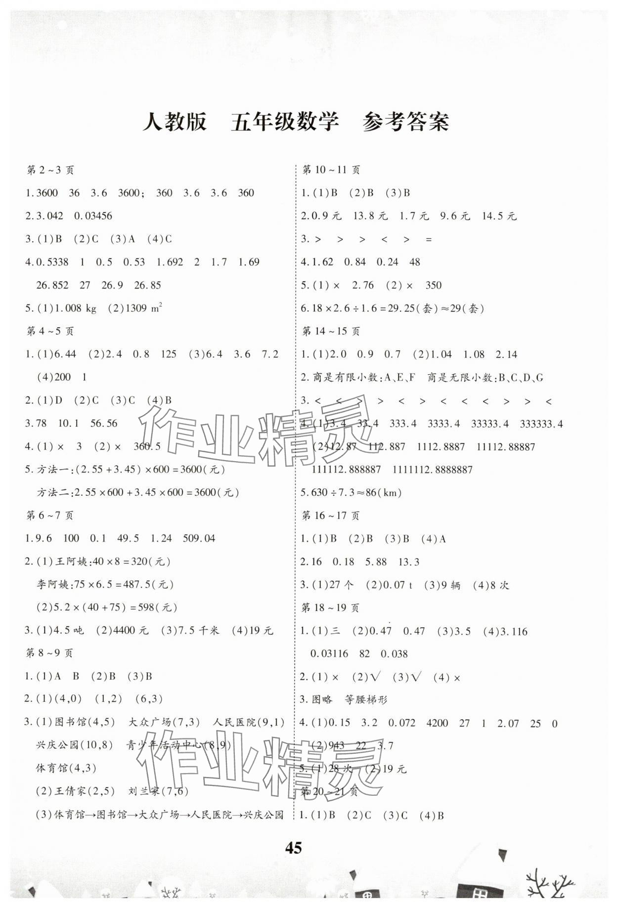 2025年智趣寒假作業(yè)五年級(jí)數(shù)學(xué)人教版 第1頁(yè)