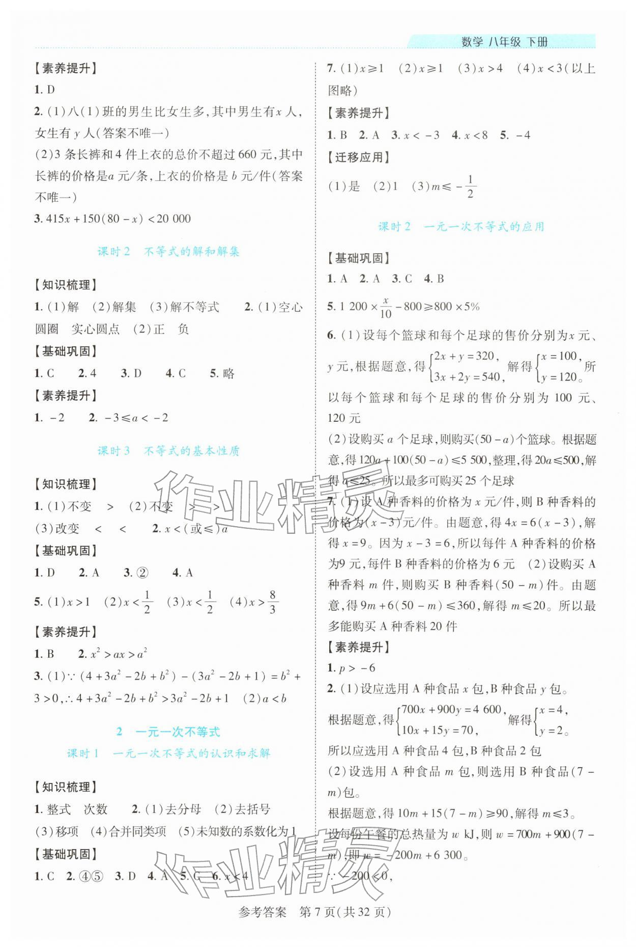 2026年新课程同步学案八年级数学下册北师大版&nbsp;第7页