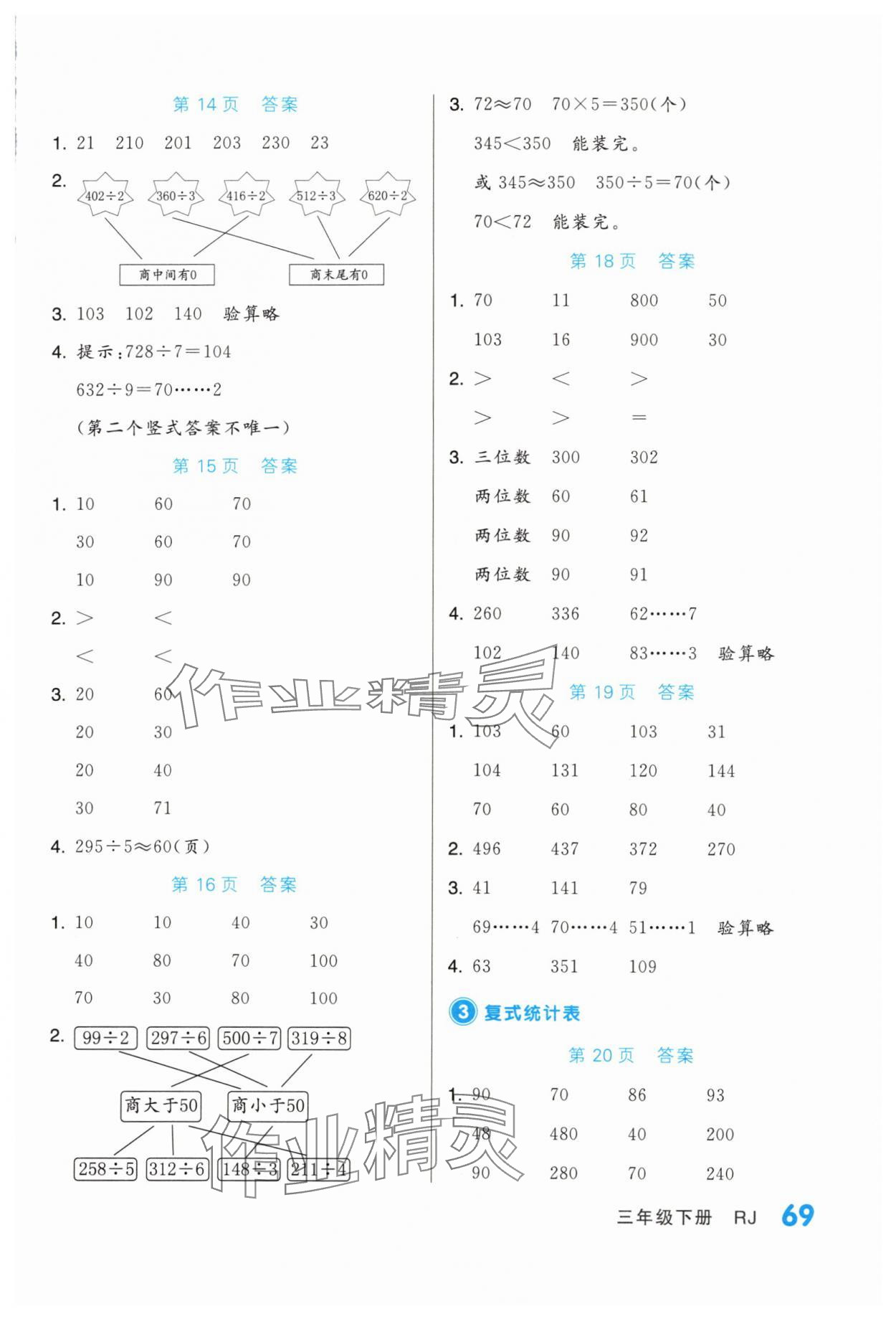 2024年階梯計(jì)算三年級下冊人教版 第3頁