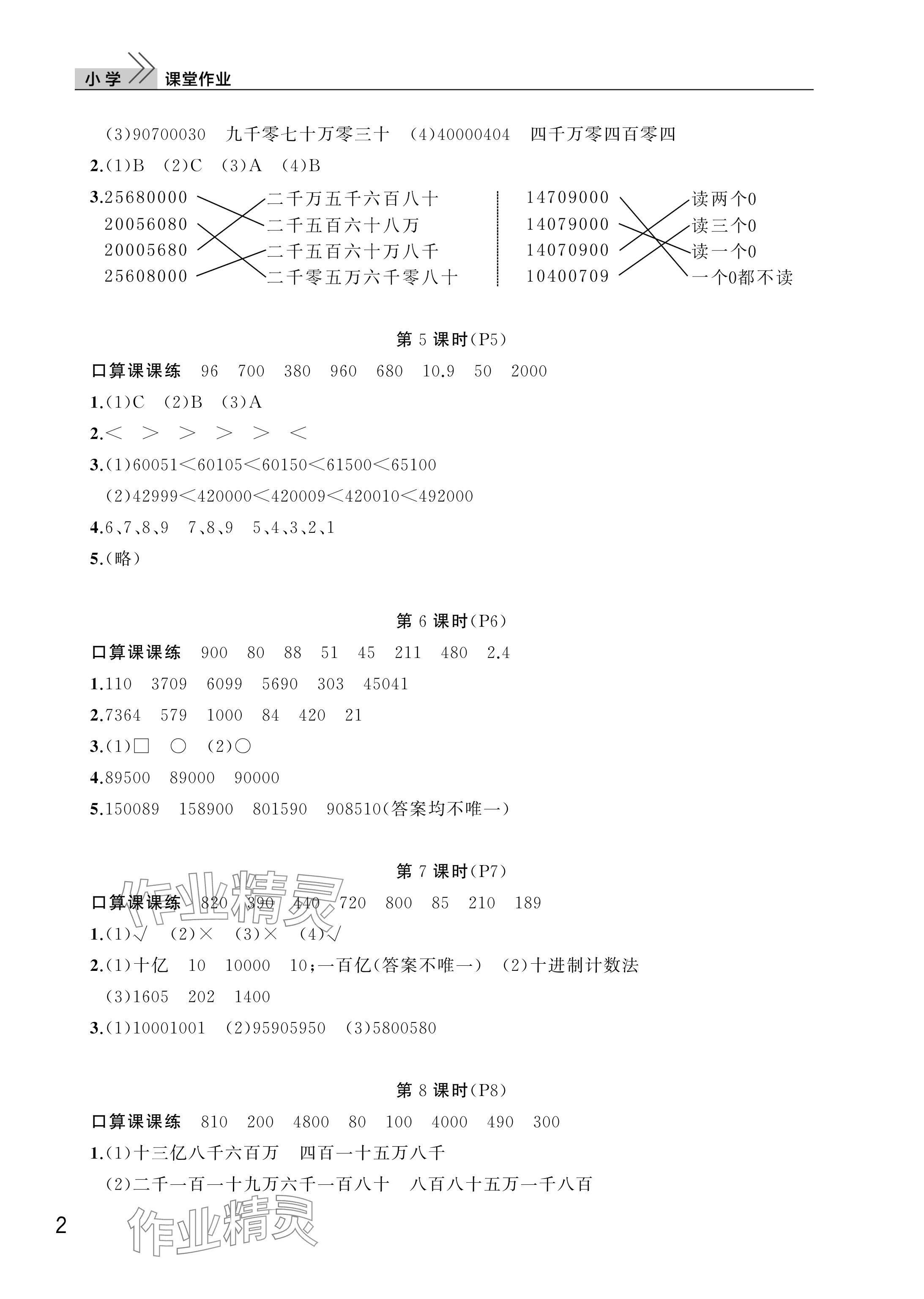 2025年课堂作业武汉出版社四年级数学上册人教版 参考答案第2页