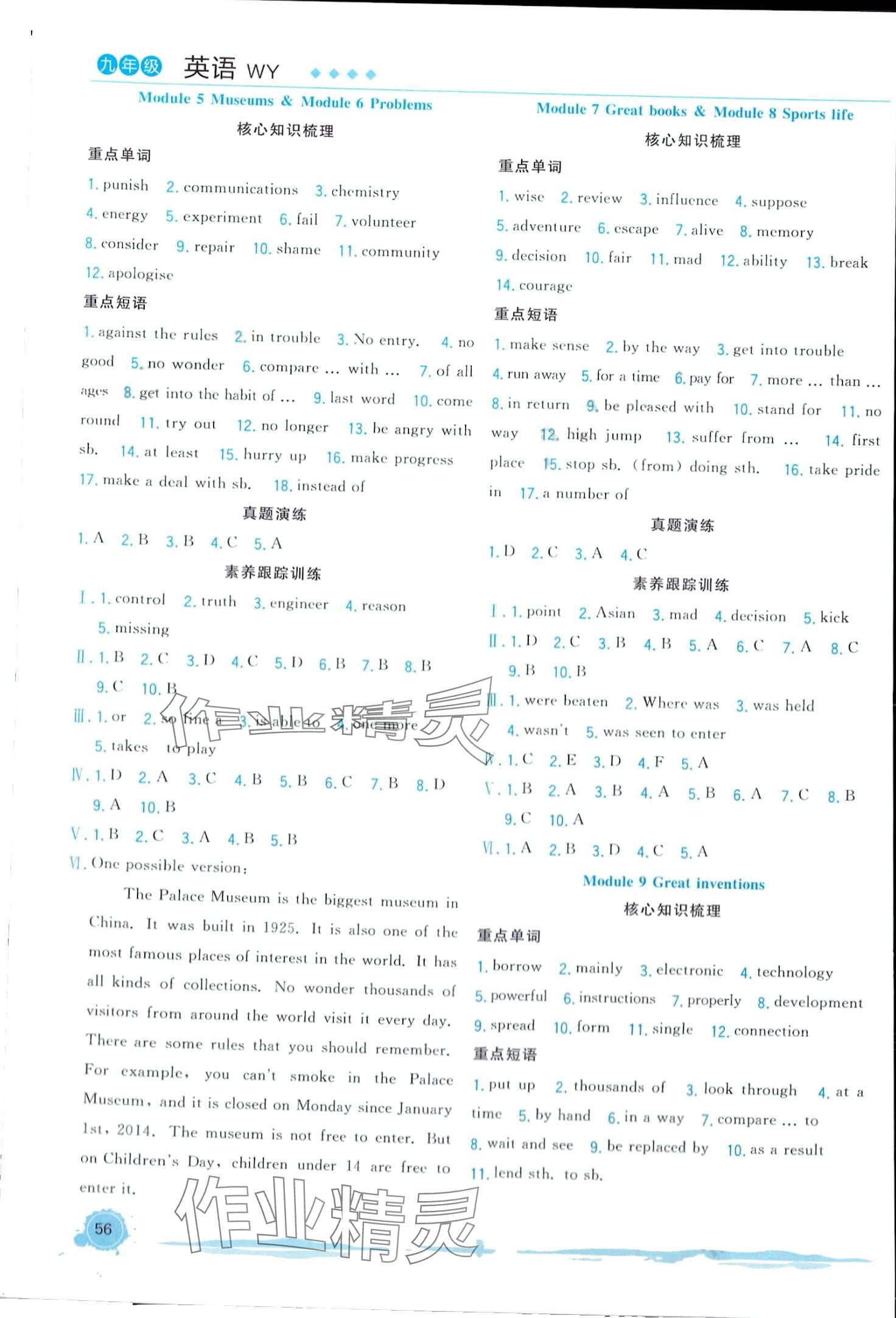 2024年寒假总动员合肥工业大学出版社九年级英语外研版 第2页