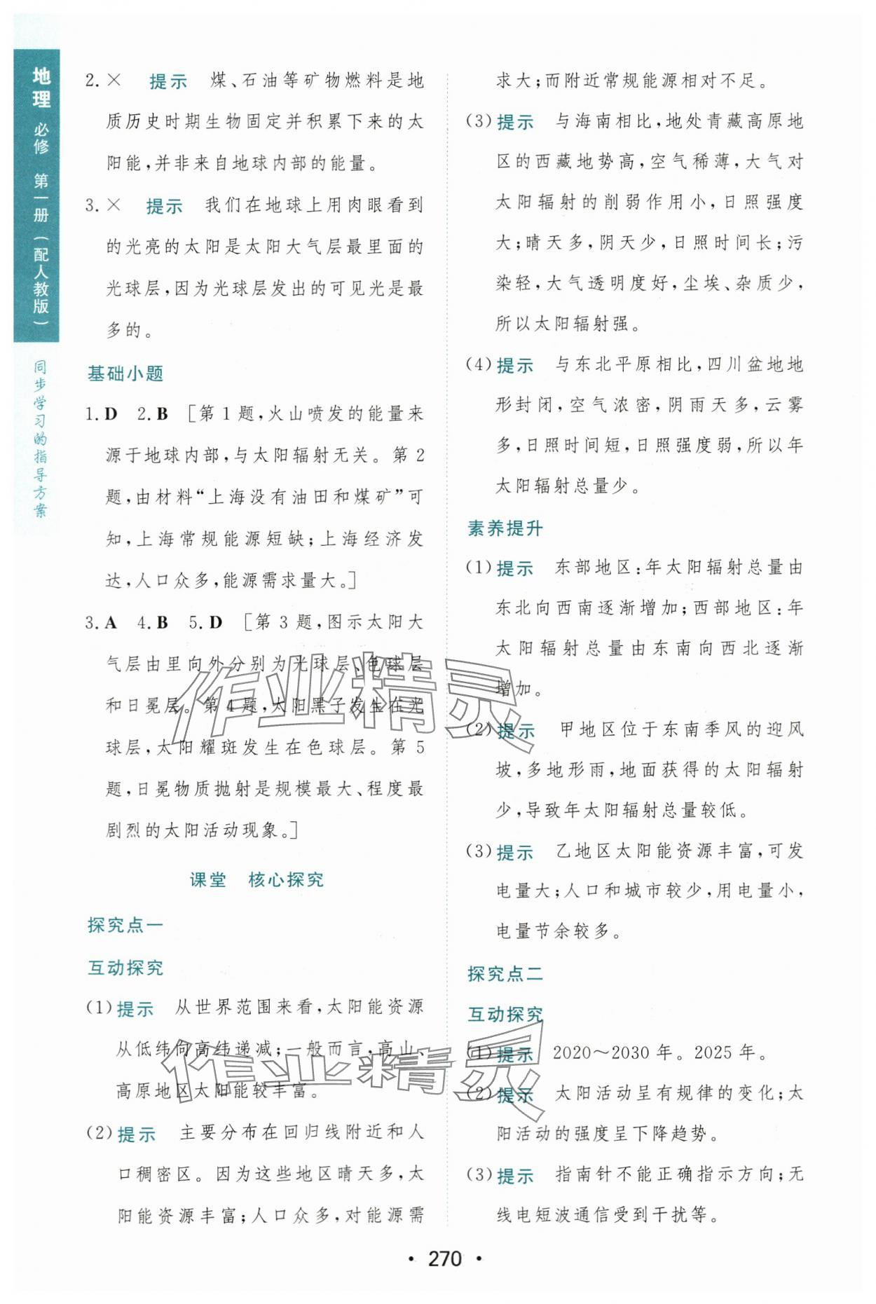 2023年新课程学习与测评地理必修第一册人教版 第4页