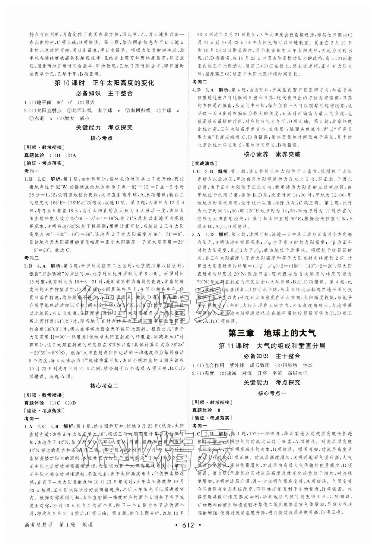 2025年優(yōu)化指導(dǎo)高中地理人教版 參考答案第6頁