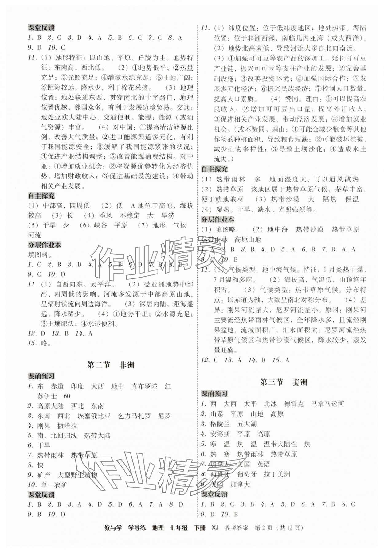 2025年教與學學導練七年級地理下冊湘教版 參考答案第2頁