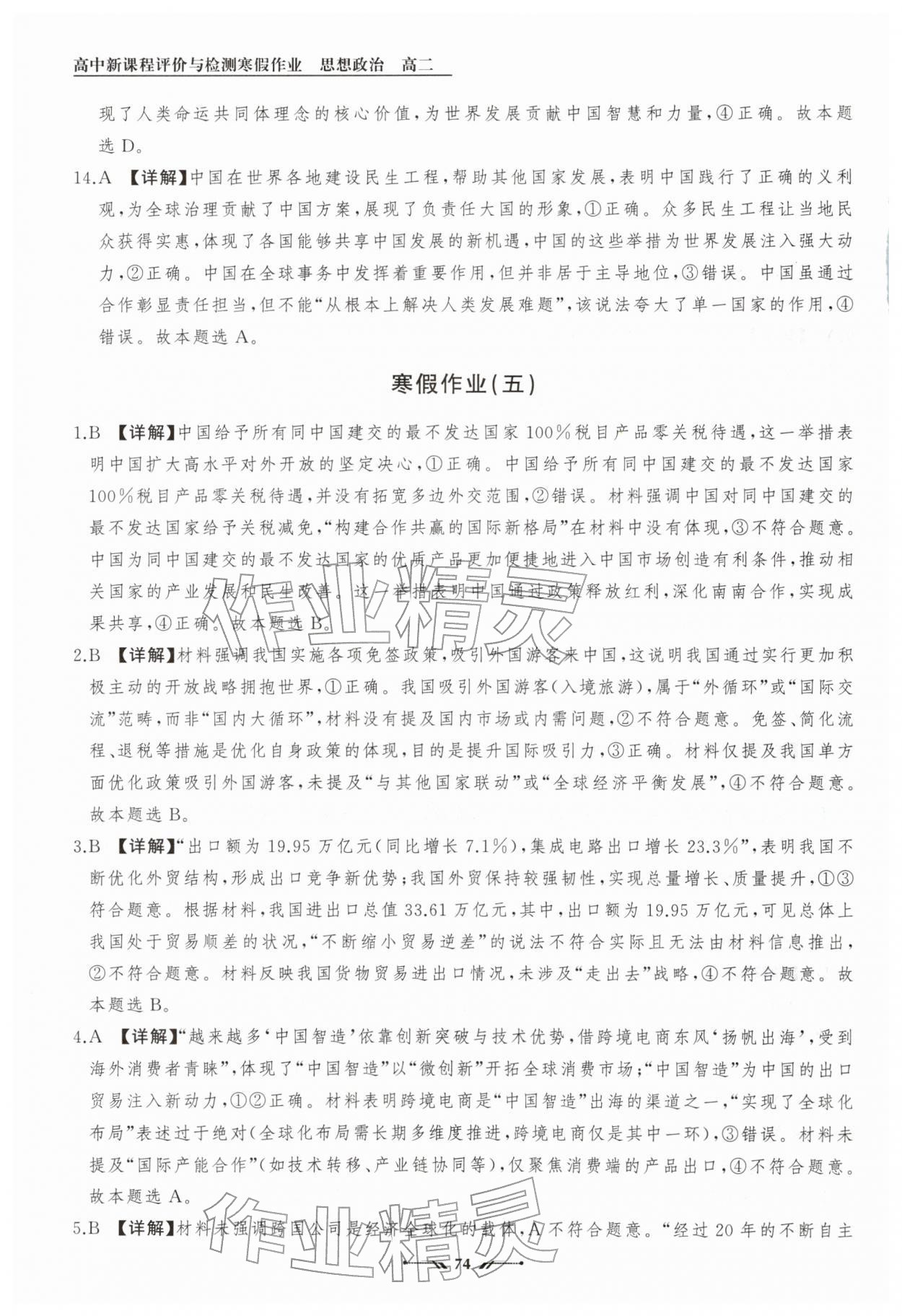 2026年高中新课程评价与检测寒假作业高二道德与法治&nbsp;参考答案第11页