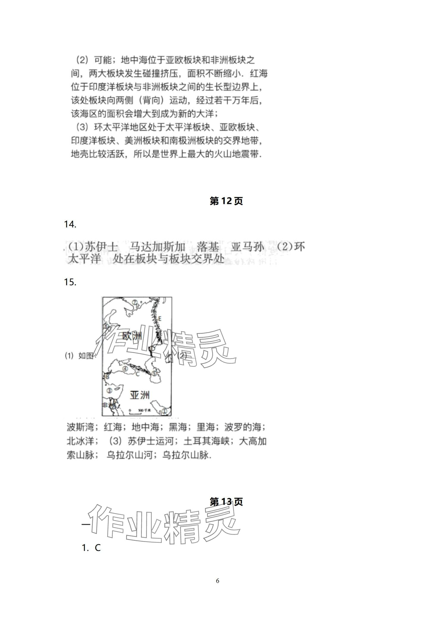 2024年寒假作業(yè)長江出版社八年級地理中圖版 第6頁