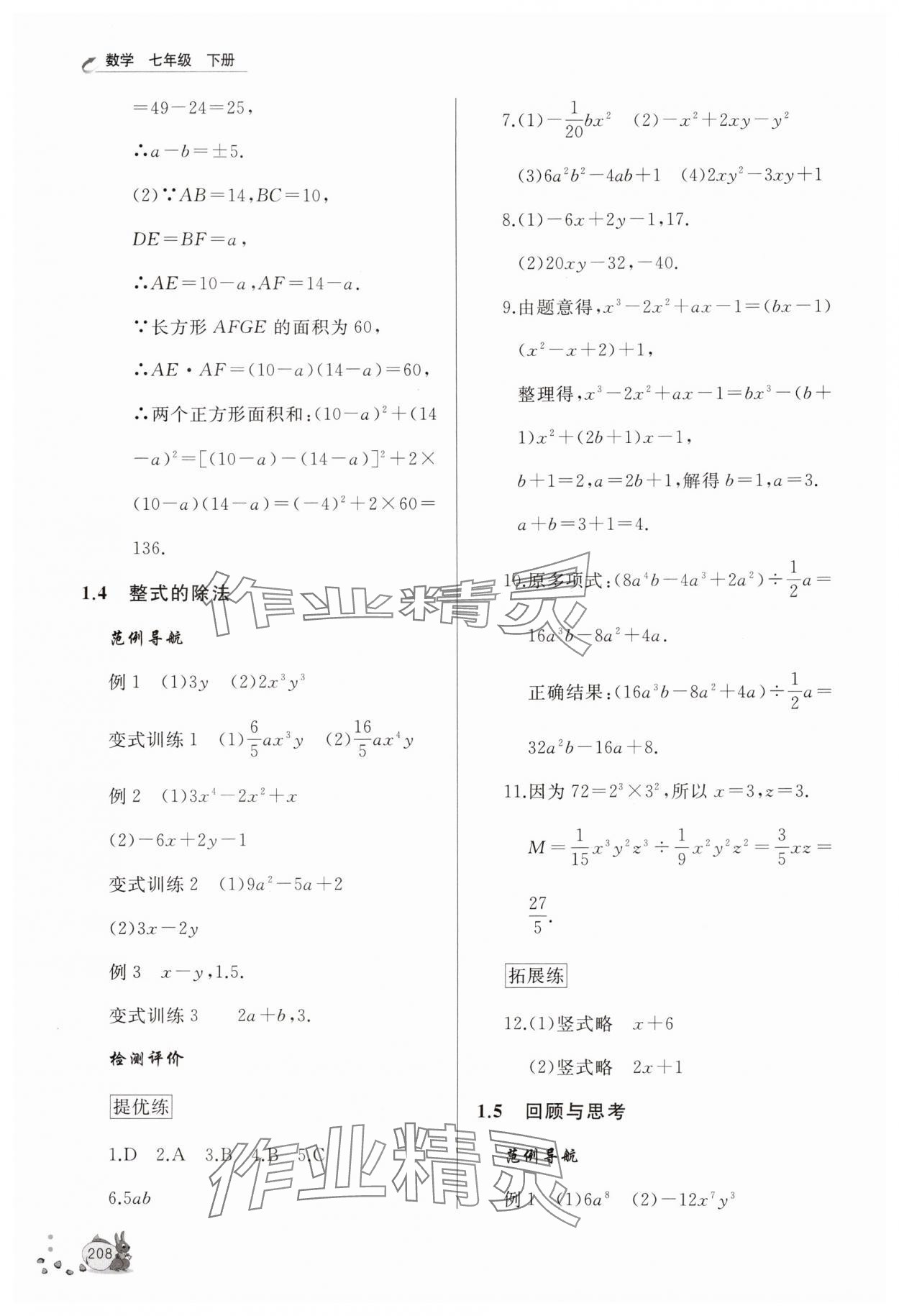 2025年新課程助學叢書七年級數學下冊北師大版 第6頁