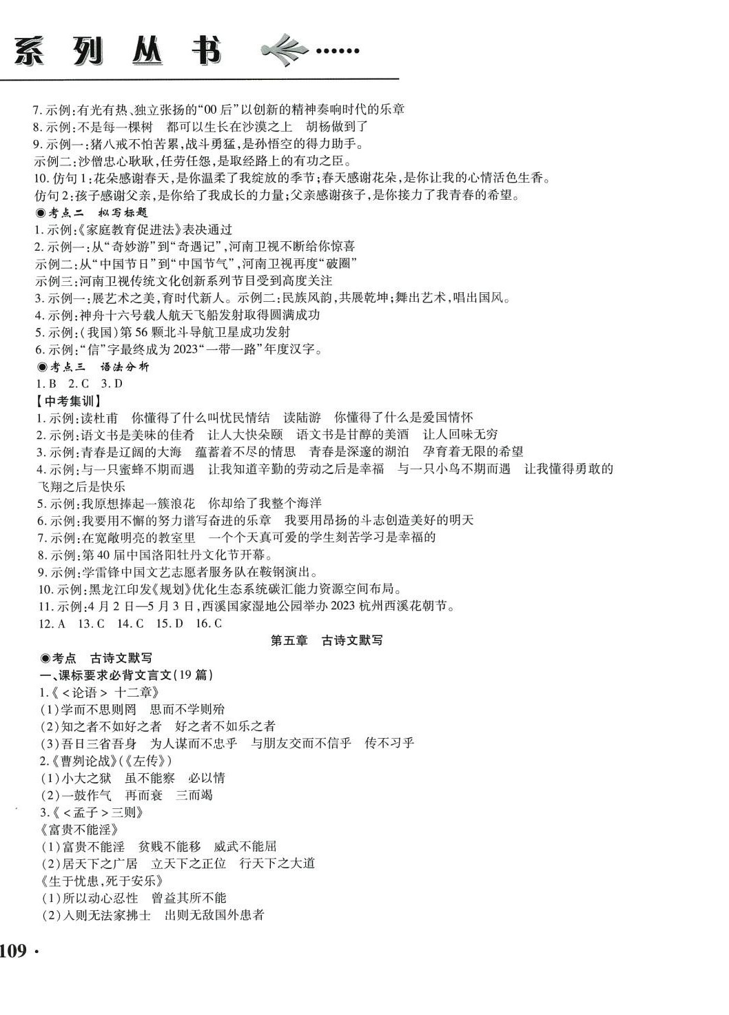 2024年龙江名师走向中考语文中考人教版 第2页