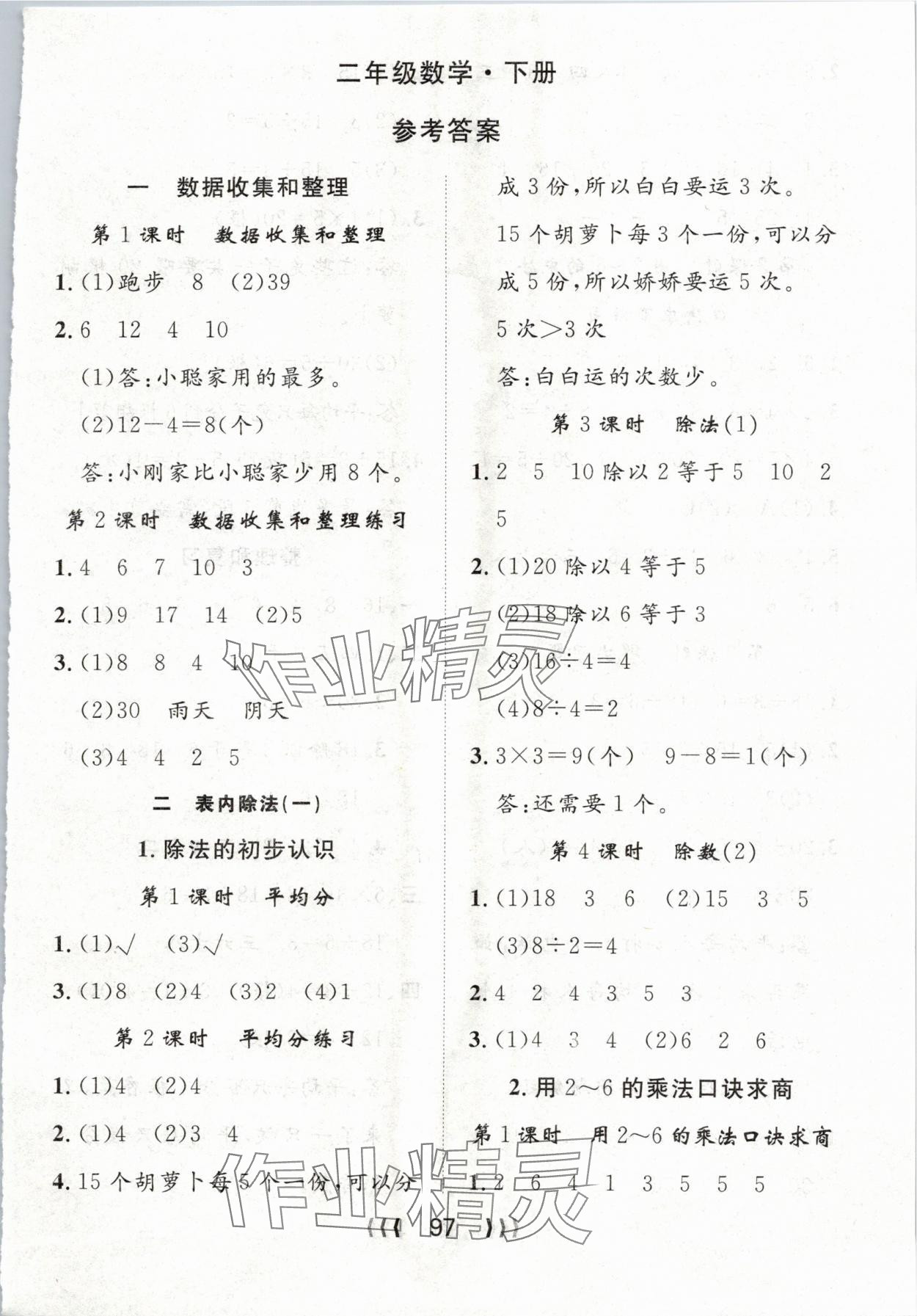 2024年優(yōu)質(zhì)課堂導(dǎo)學(xué)案二年級(jí)數(shù)學(xué)下冊(cè)人教版 第1頁(yè)