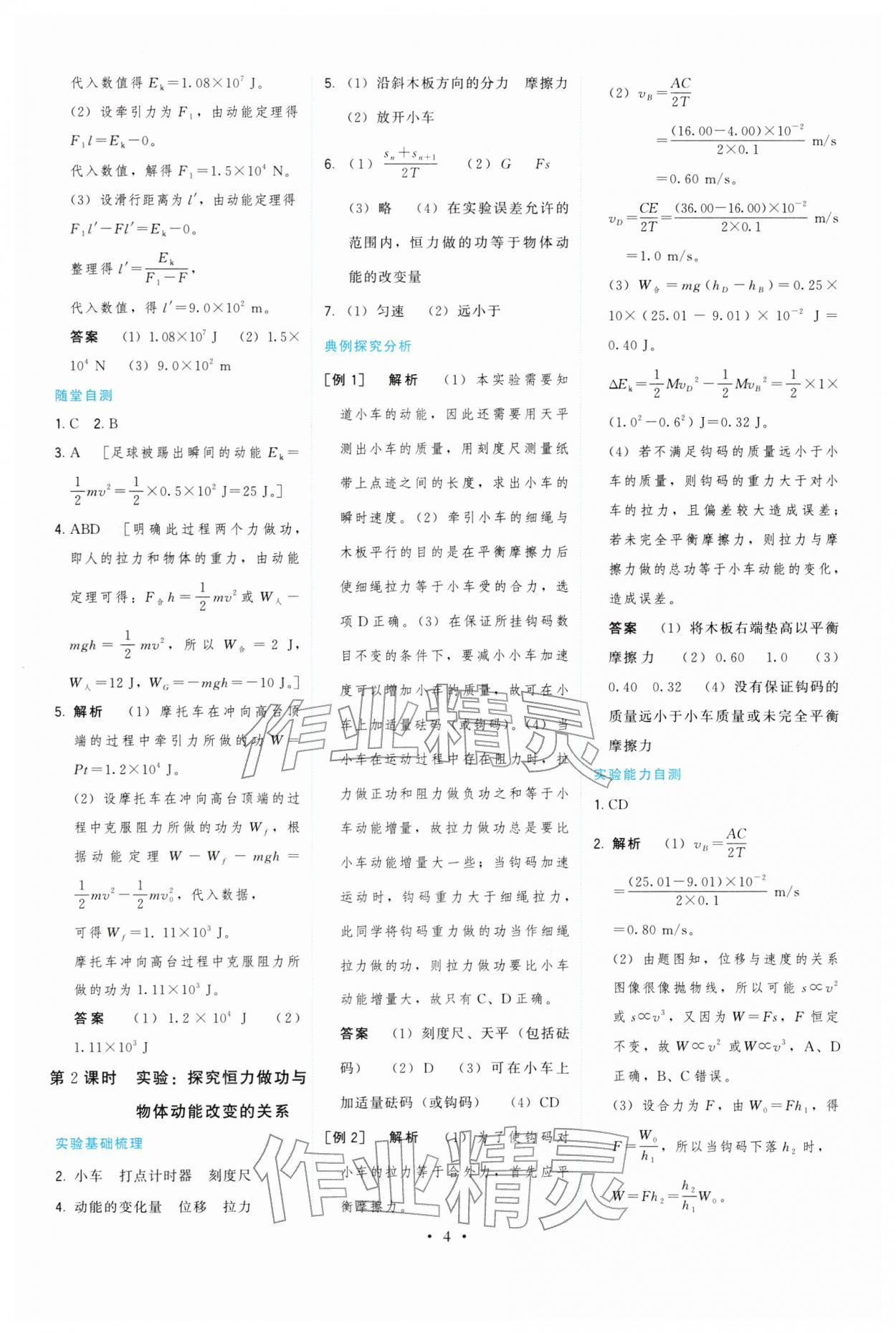 2026年顶尖课课练高中物理必修第二册鲁科版&nbsp;第4页