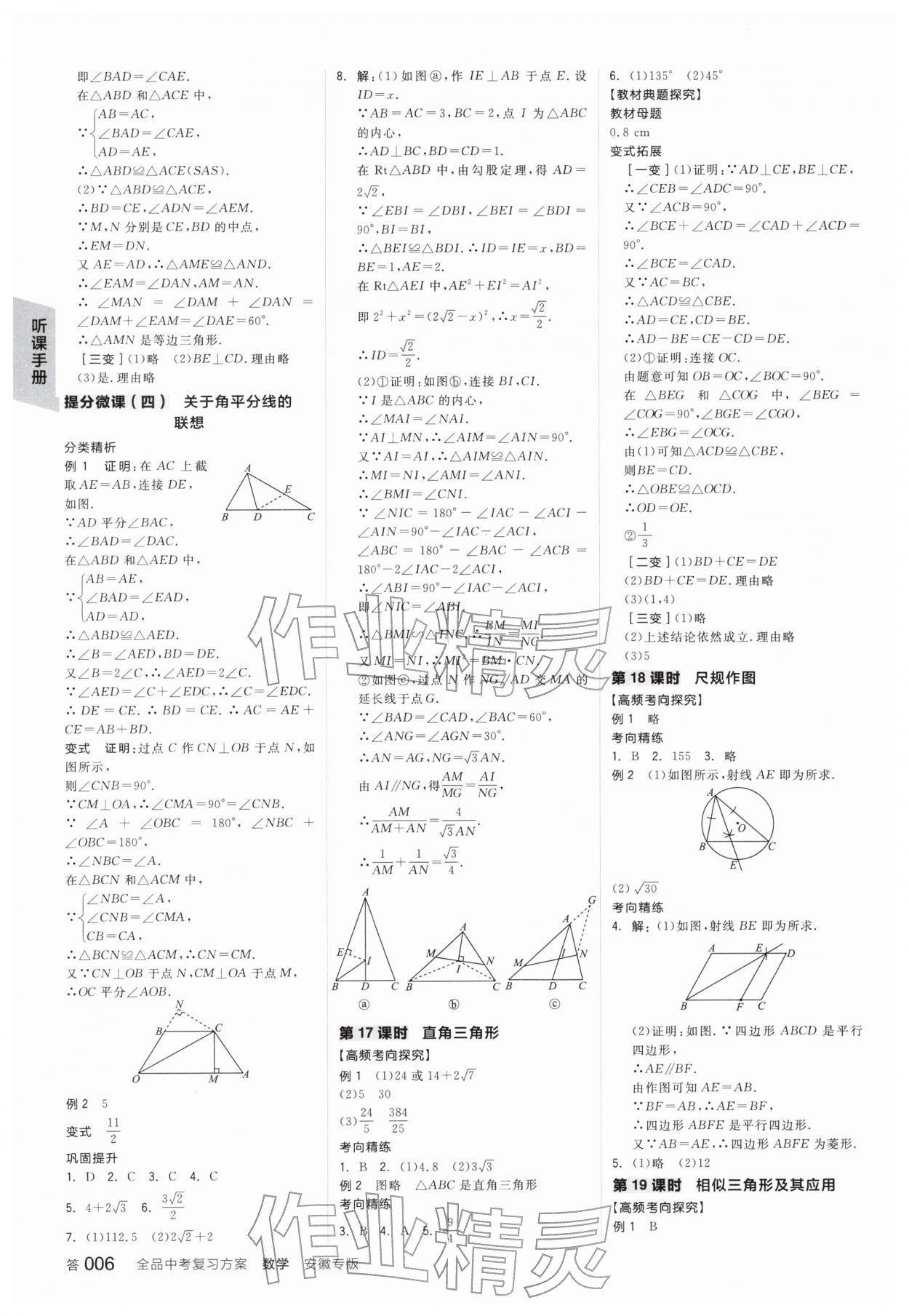 2026年全品中考复习方案数学安徽专版&nbsp;参考答案第9页