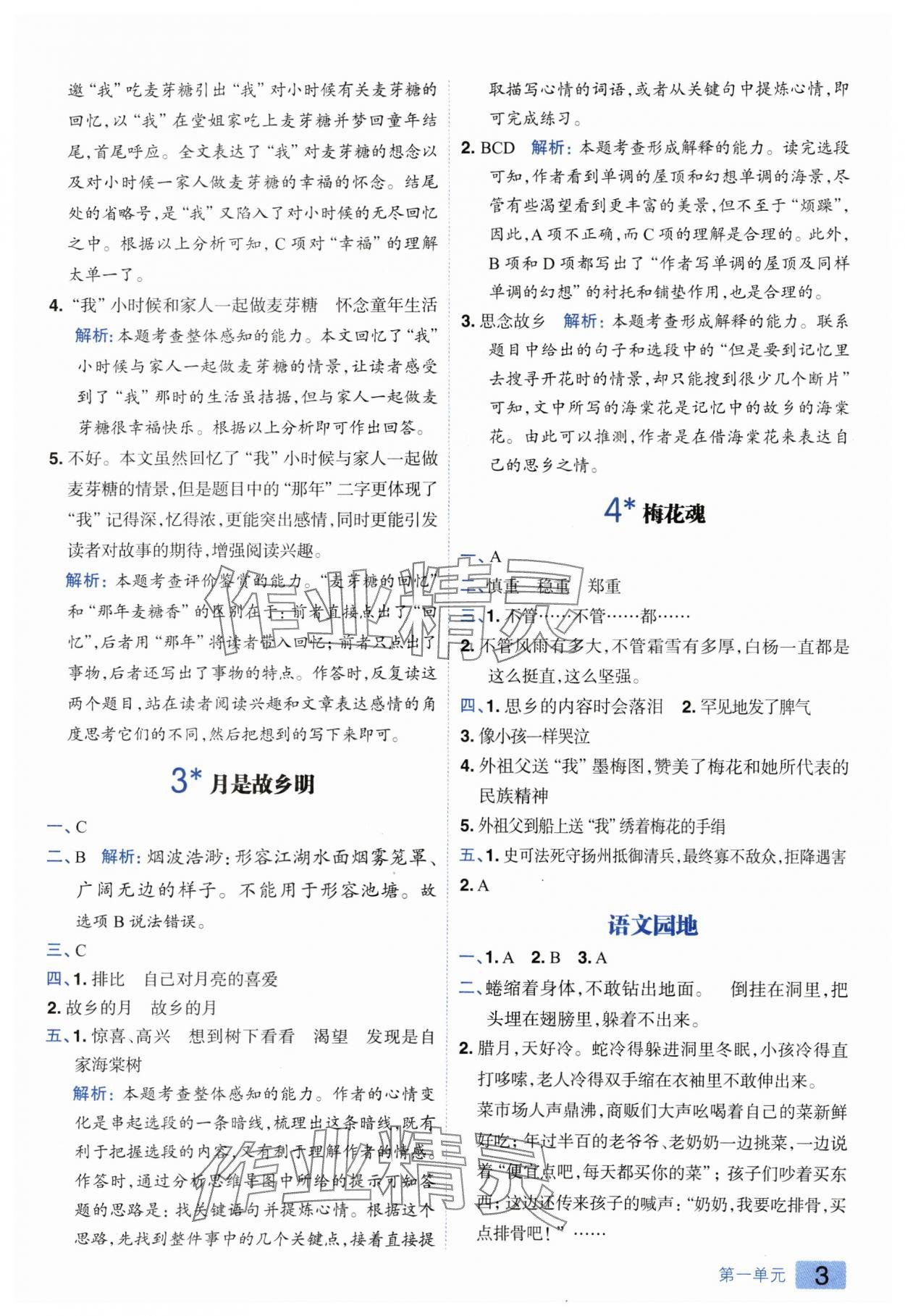 2025年練出好成績(jī)五年級(jí)語(yǔ)文下冊(cè)人教版 參考答案第2頁(yè)