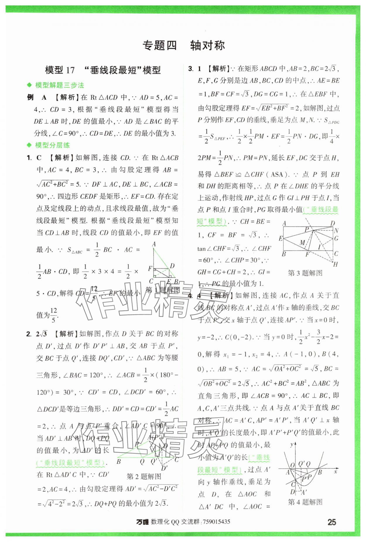 2025年萬唯中考幾何模型數(shù)學 第25頁