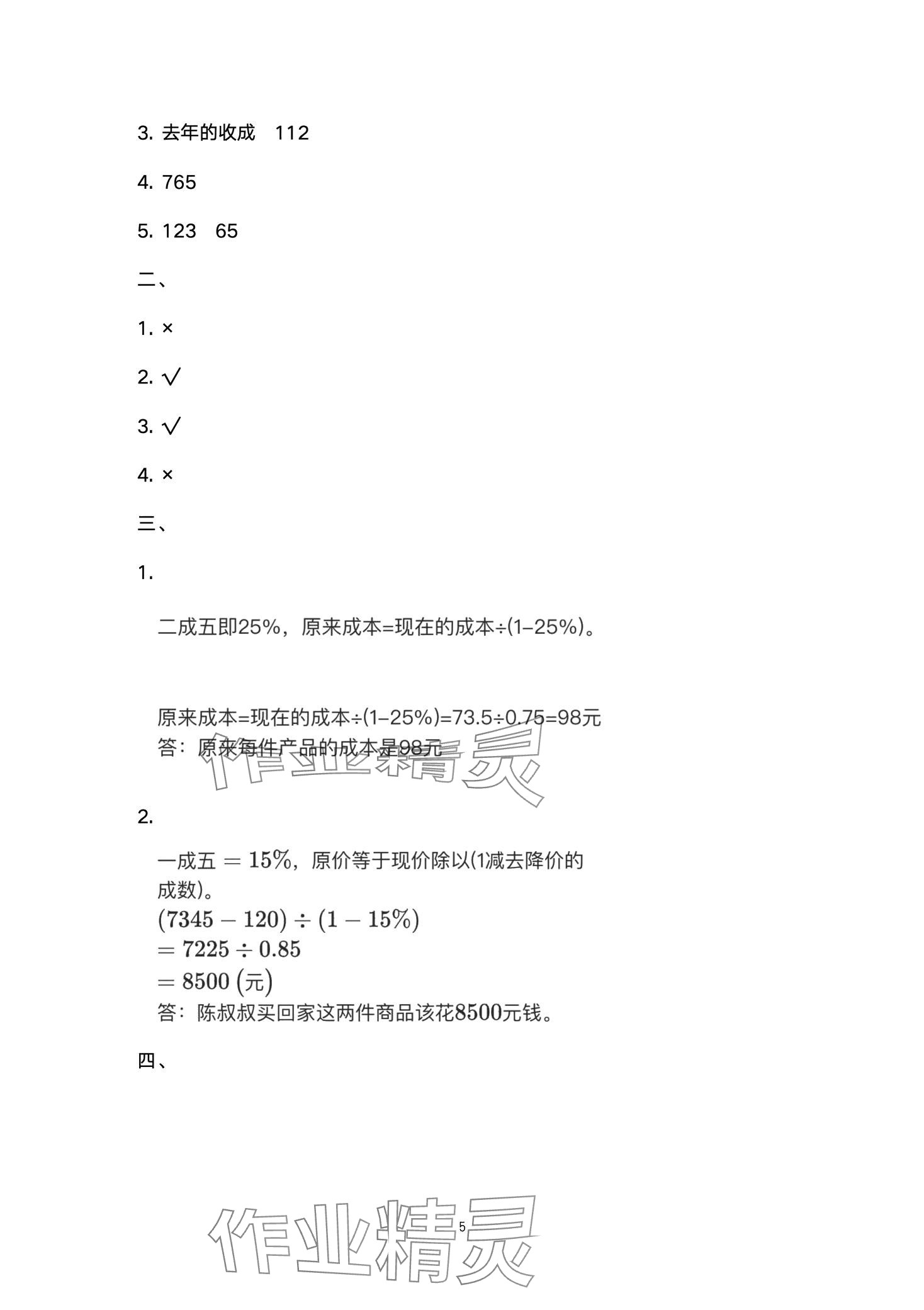 2024年高效課堂8分鐘六年級(jí)數(shù)學(xué)下冊(cè)人教版 第5頁(yè)