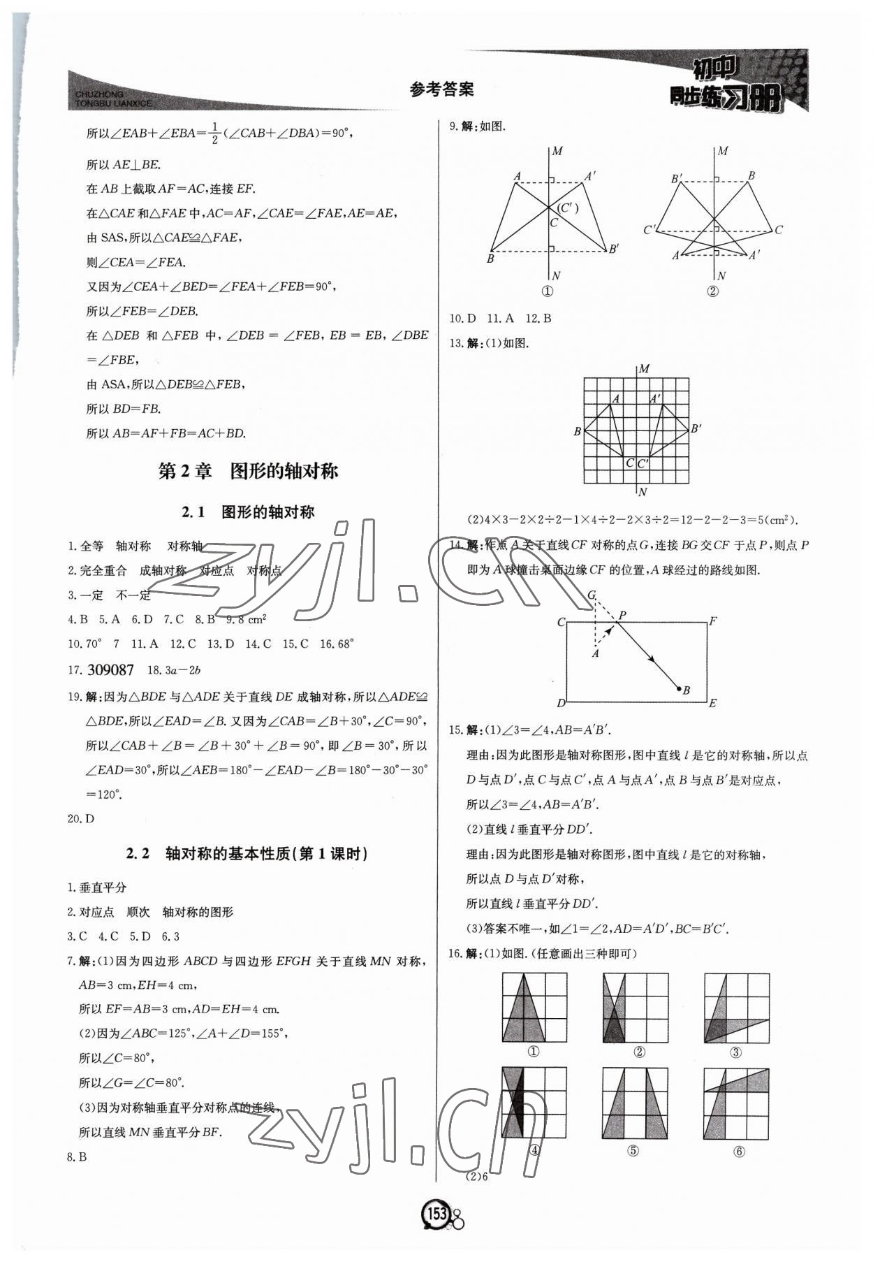 2023年初中同步练习册八年级数学上册青岛版北京教育出版社 第5页