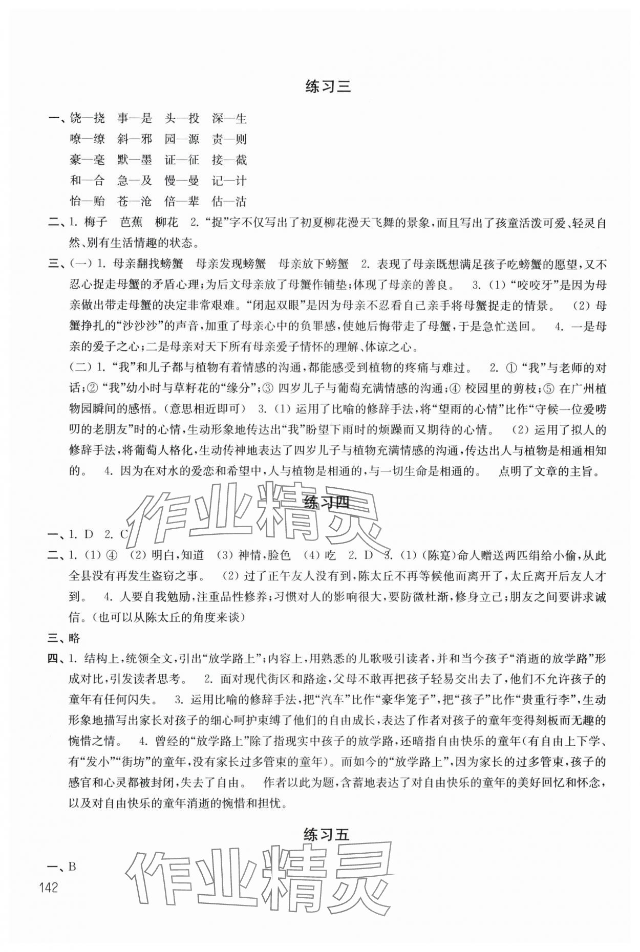 2025年暑假学习生活译林出版社七年级 参考答案第2页