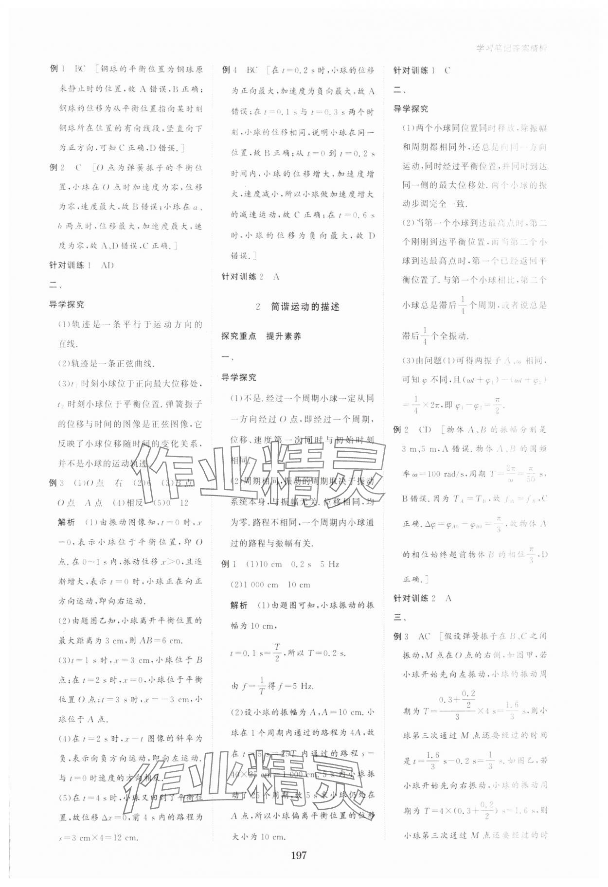 2024年資源與評價(jià)黑龍江教育出版社高中物理選擇性必修第一冊人教版 第14頁