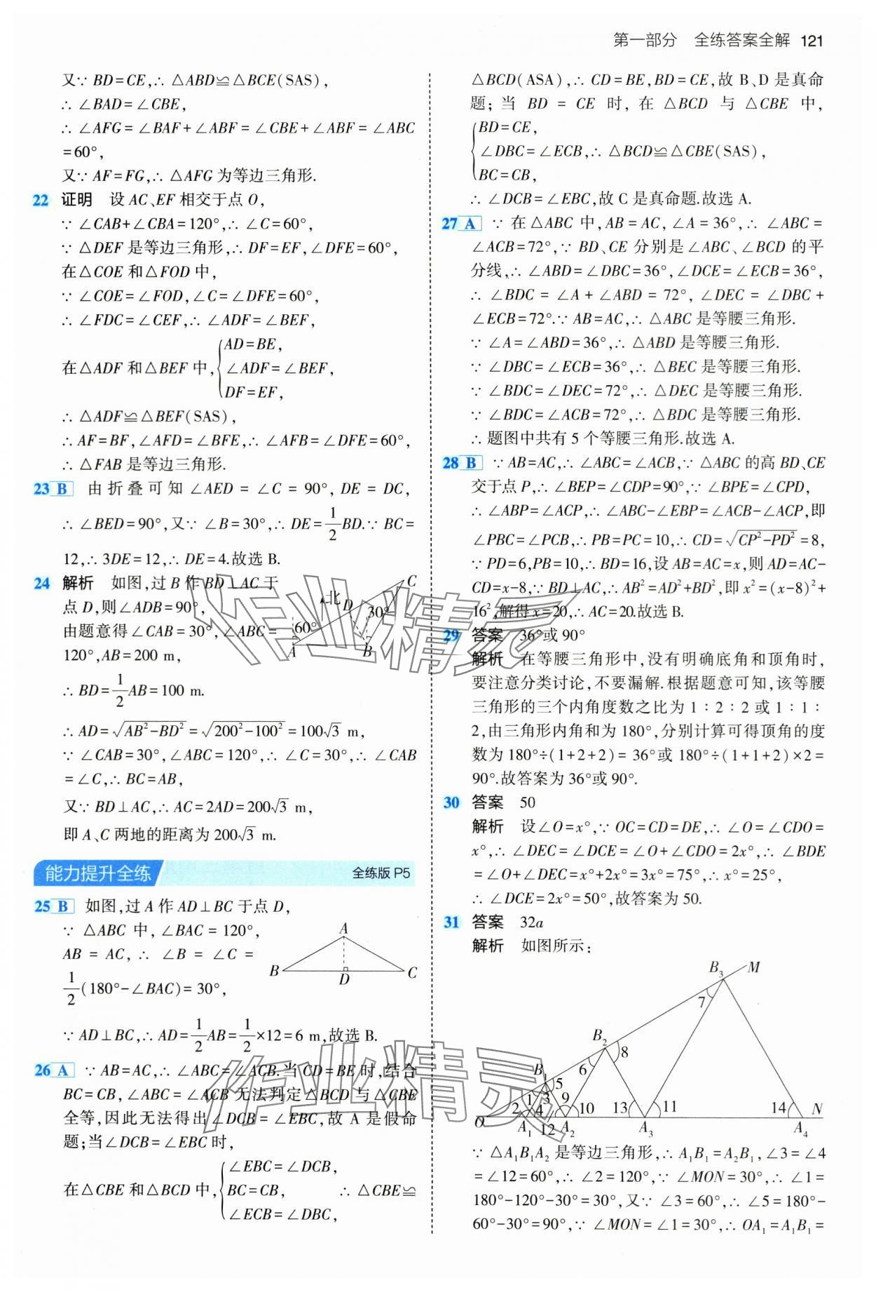 2024年5年中考3年模擬八年級(jí)數(shù)學(xué)下冊(cè)北師大版 第3頁(yè)