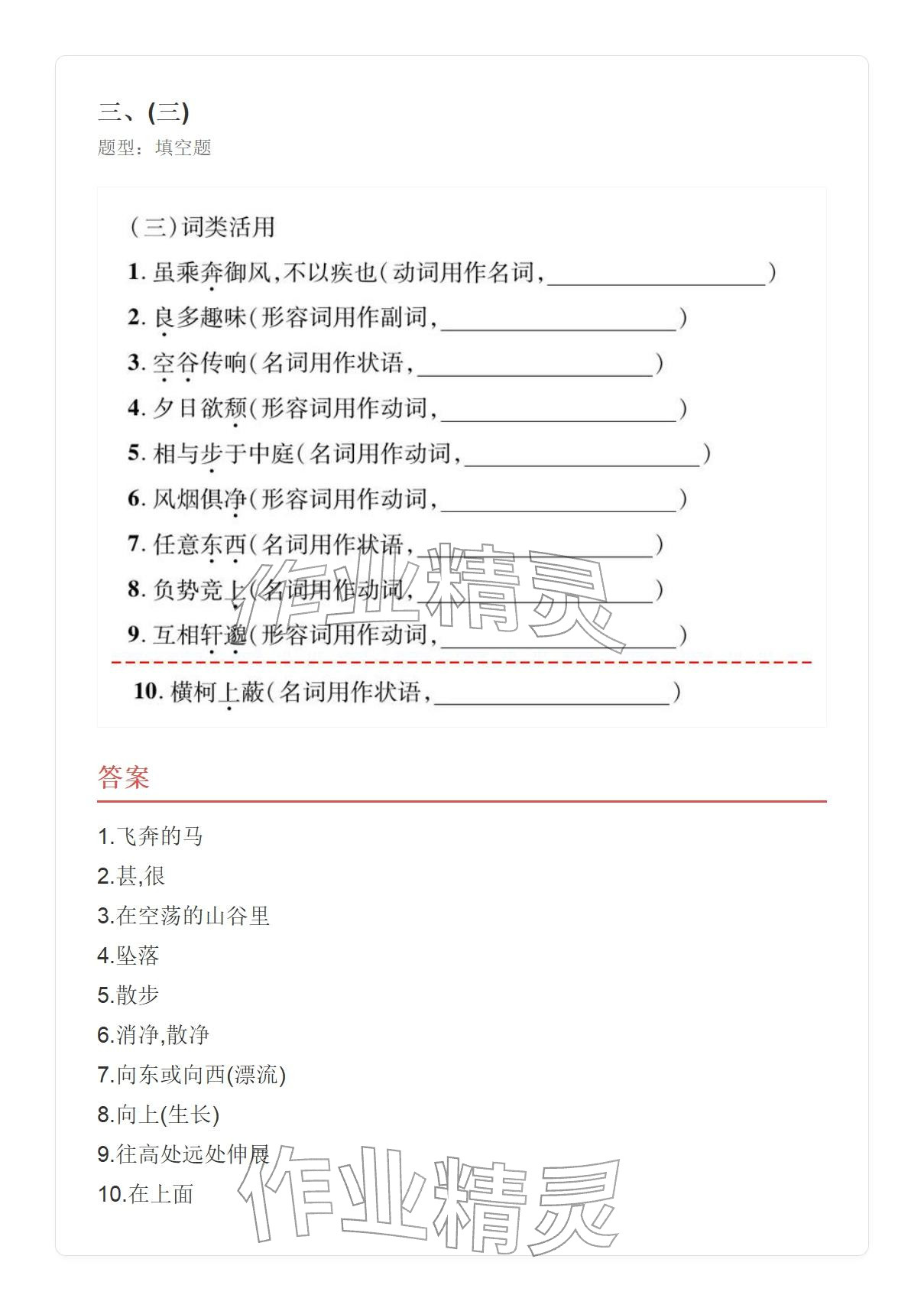 2025年学业水平评价八年级语文上册人教版&nbsp;参考答案第29页