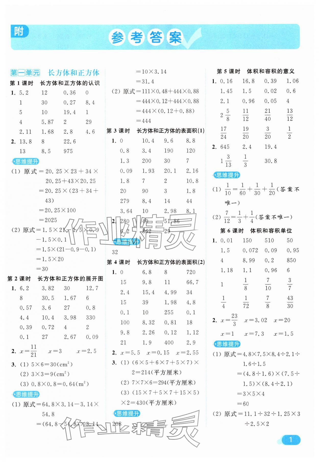 2025年亮點給力計算天天練六年級數(shù)學(xué)上冊蘇教版 第1頁