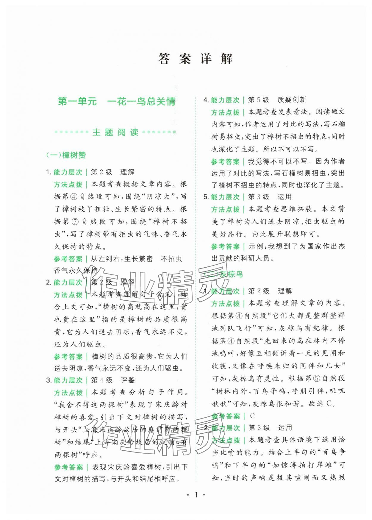 2025年胜在阅读小学语文同步阅读与写作全能训练五年级语文上册人教版浙江专版 第1页