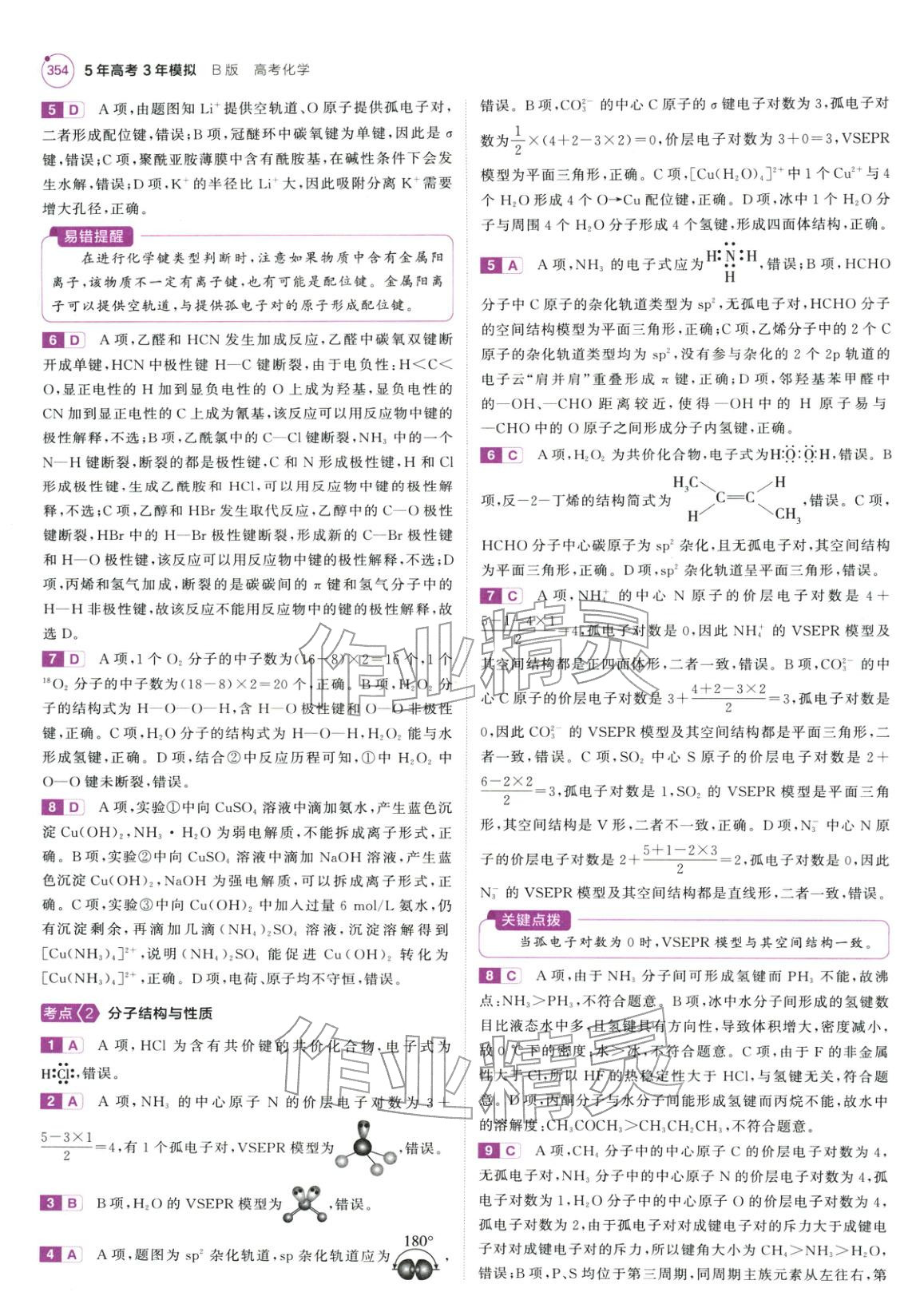 2026年5年高考3年模拟高考化学紫色进阶版北京专版&nbsp;第32页
