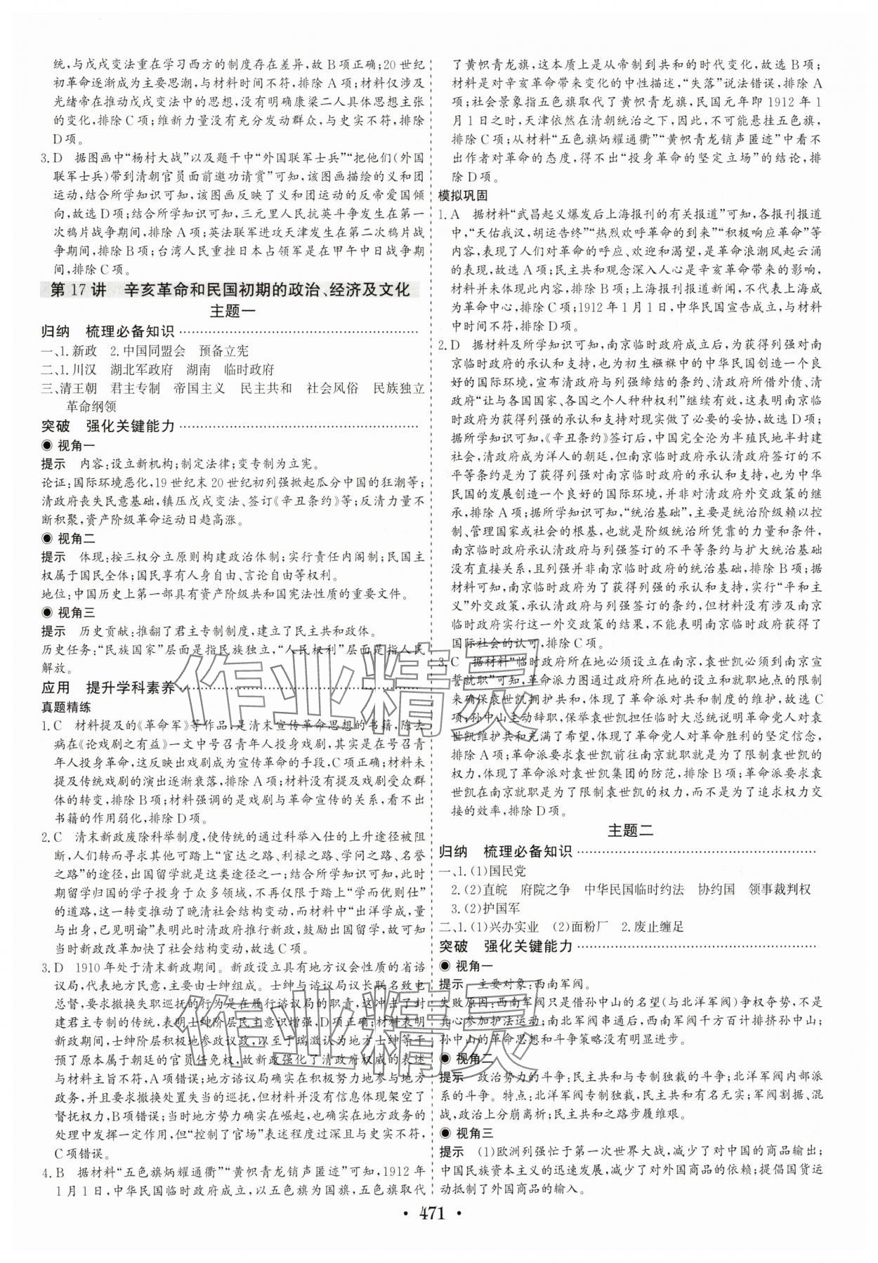 2024年優(yōu)化探究高考總復(fù)習(xí)歷史人教版 參考答案第21頁(yè)