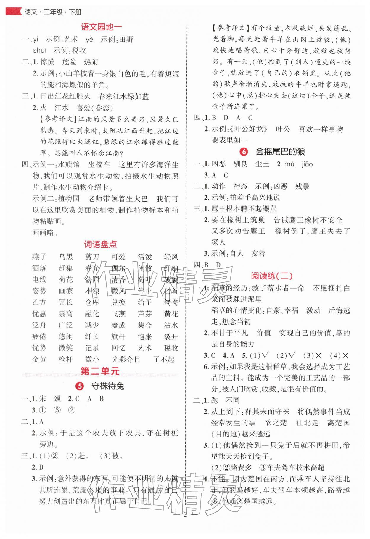 2026年细解巧练三年级语文下册人教版&nbsp;第2页