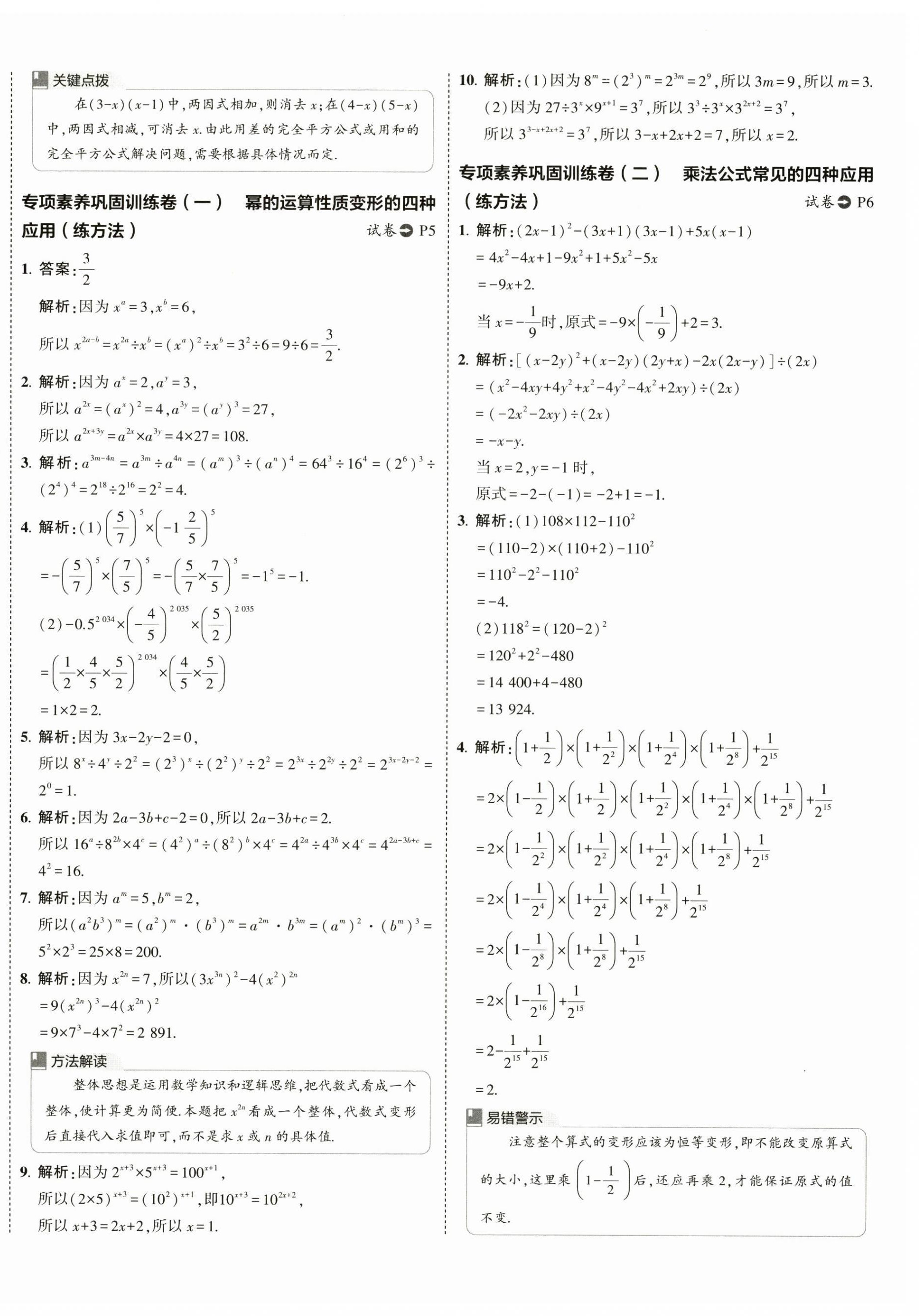 2025年5年中考3年模拟七年级数学下册北师大版 第4页