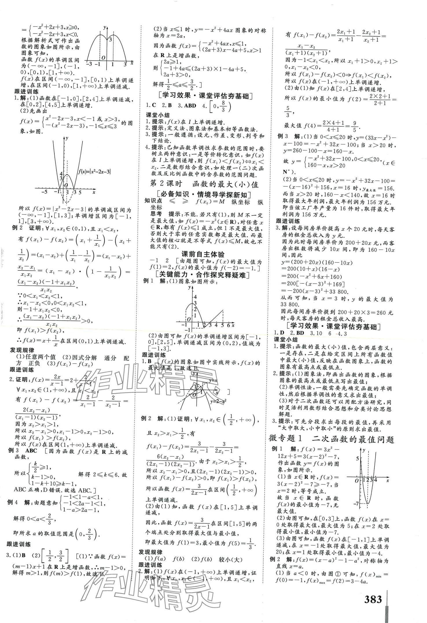 2024年南方新課堂金牌學(xué)案高中數(shù)學(xué)必修第一冊人教A版廣東教育出版社 第11頁