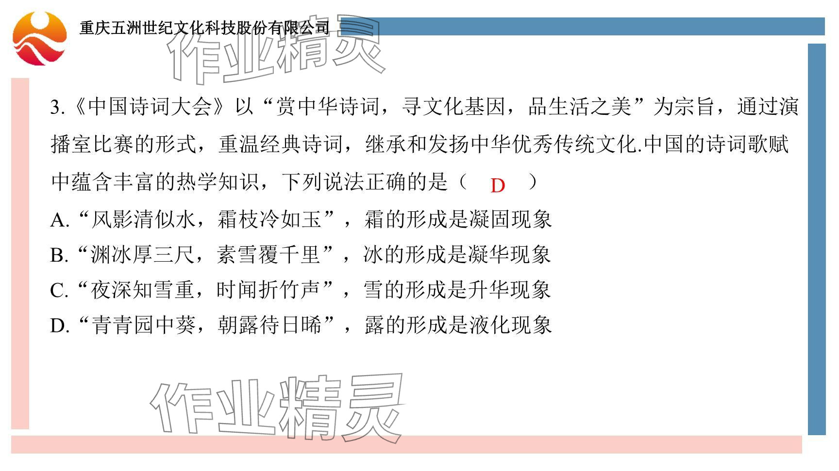 2024年重慶市中考試題分析與復(fù)習(xí)指導(dǎo)物理 參考答案第34頁(yè)