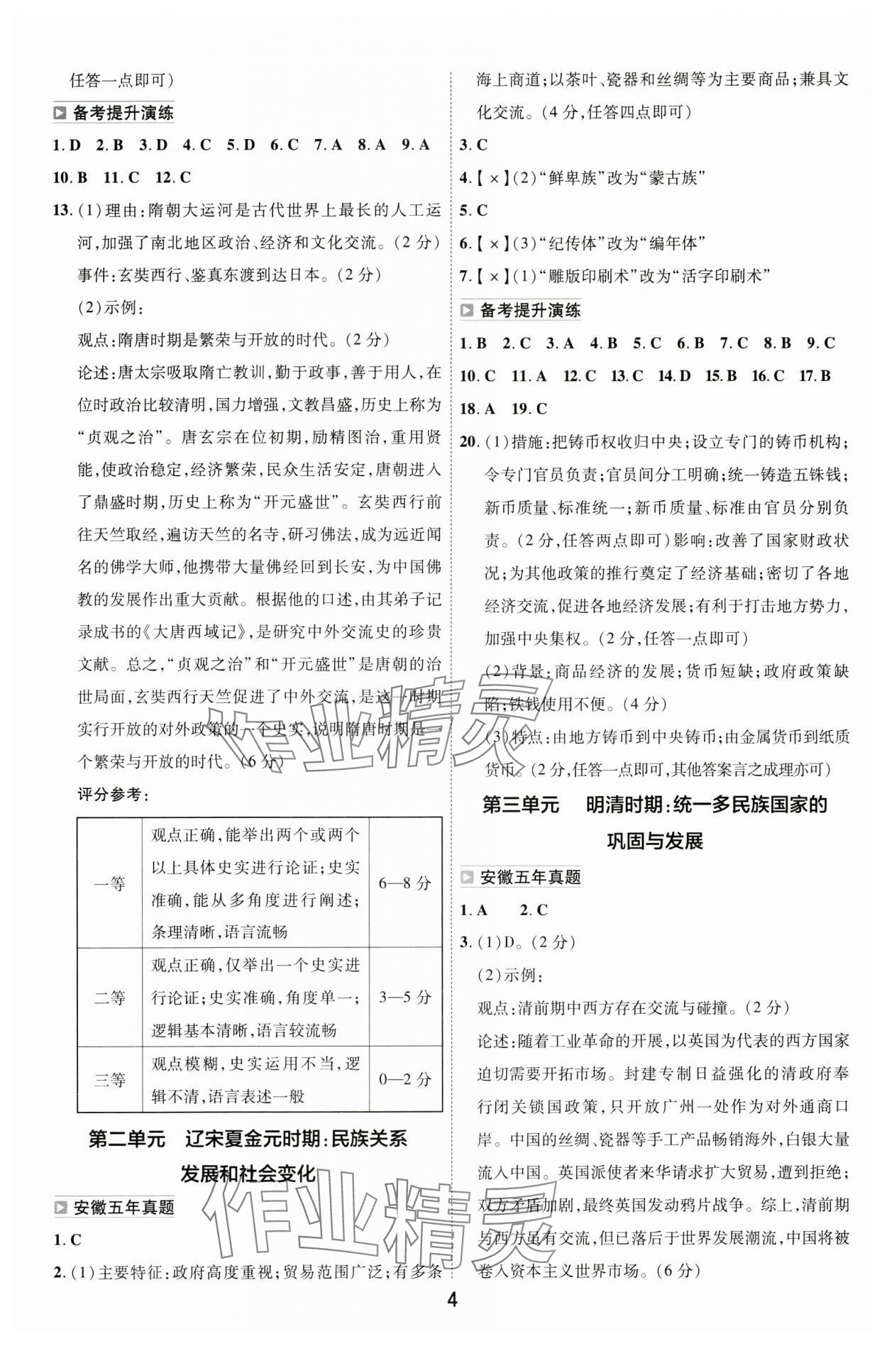 2024年中考幫歷史安徽專版&nbsp;參考答案第3頁