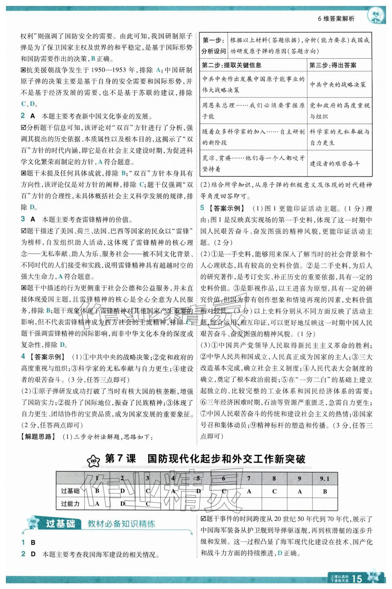 2026年一遍过八年级历史下册人教版&nbsp;参考答案第15页