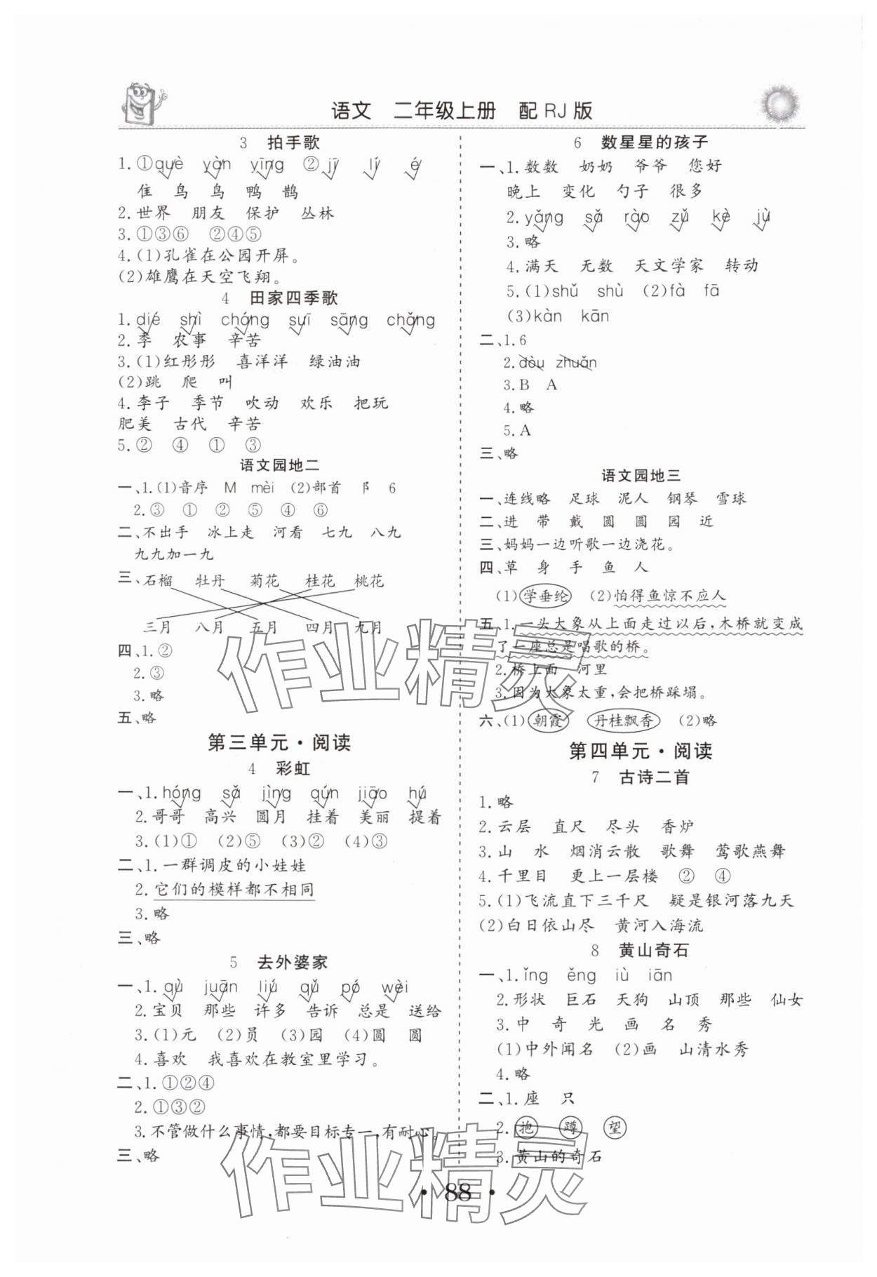 2025年名师导学伴你行同步练习二年级语文上册人教版 第2页
