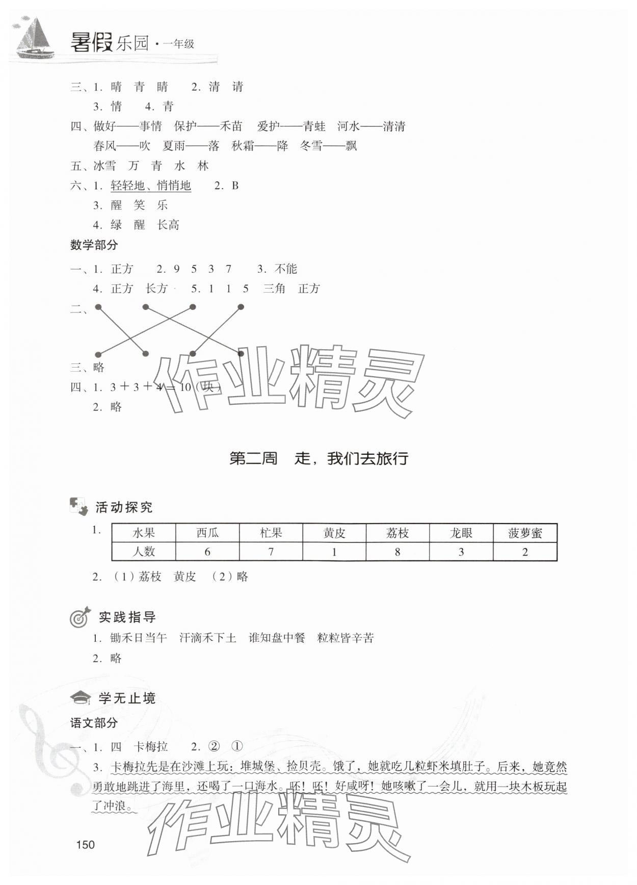 2025年暑假乐园一年级合订本现代教育出版社 第2页