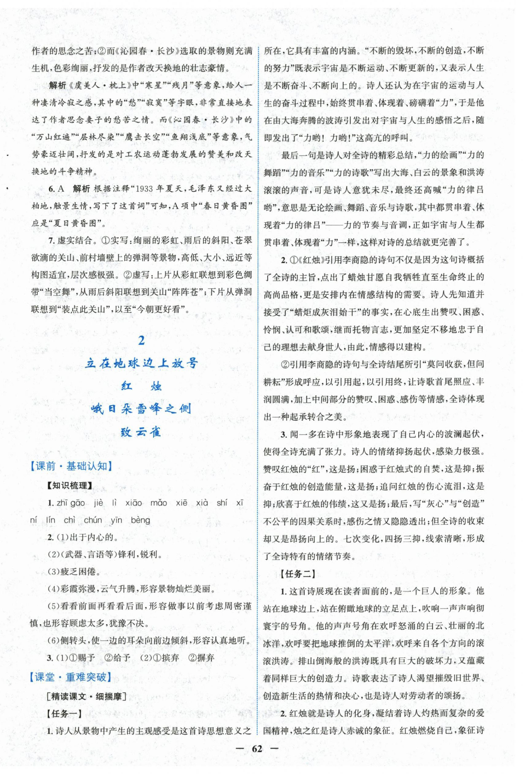 2025年南方新课堂金牌学案高中语文必修上册人教版 第2页