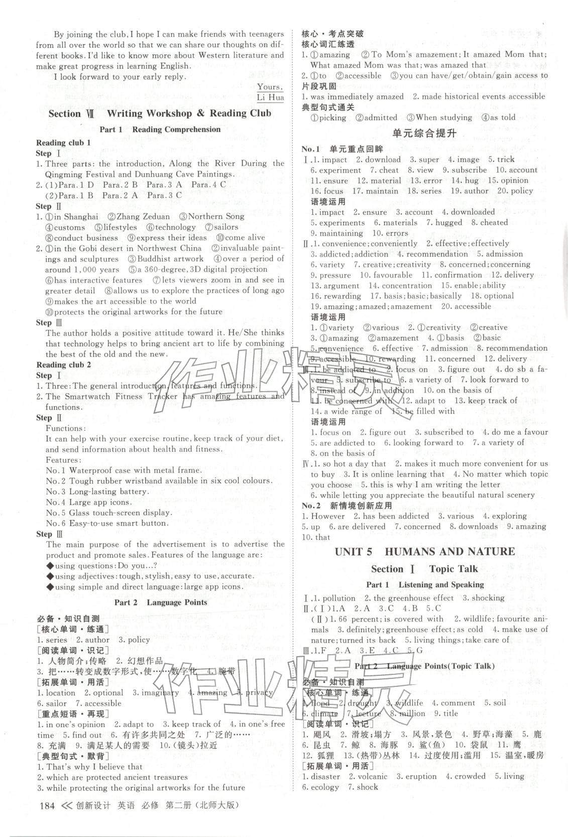 2025年创新设计高中英语必修第二册北师大版 第3页