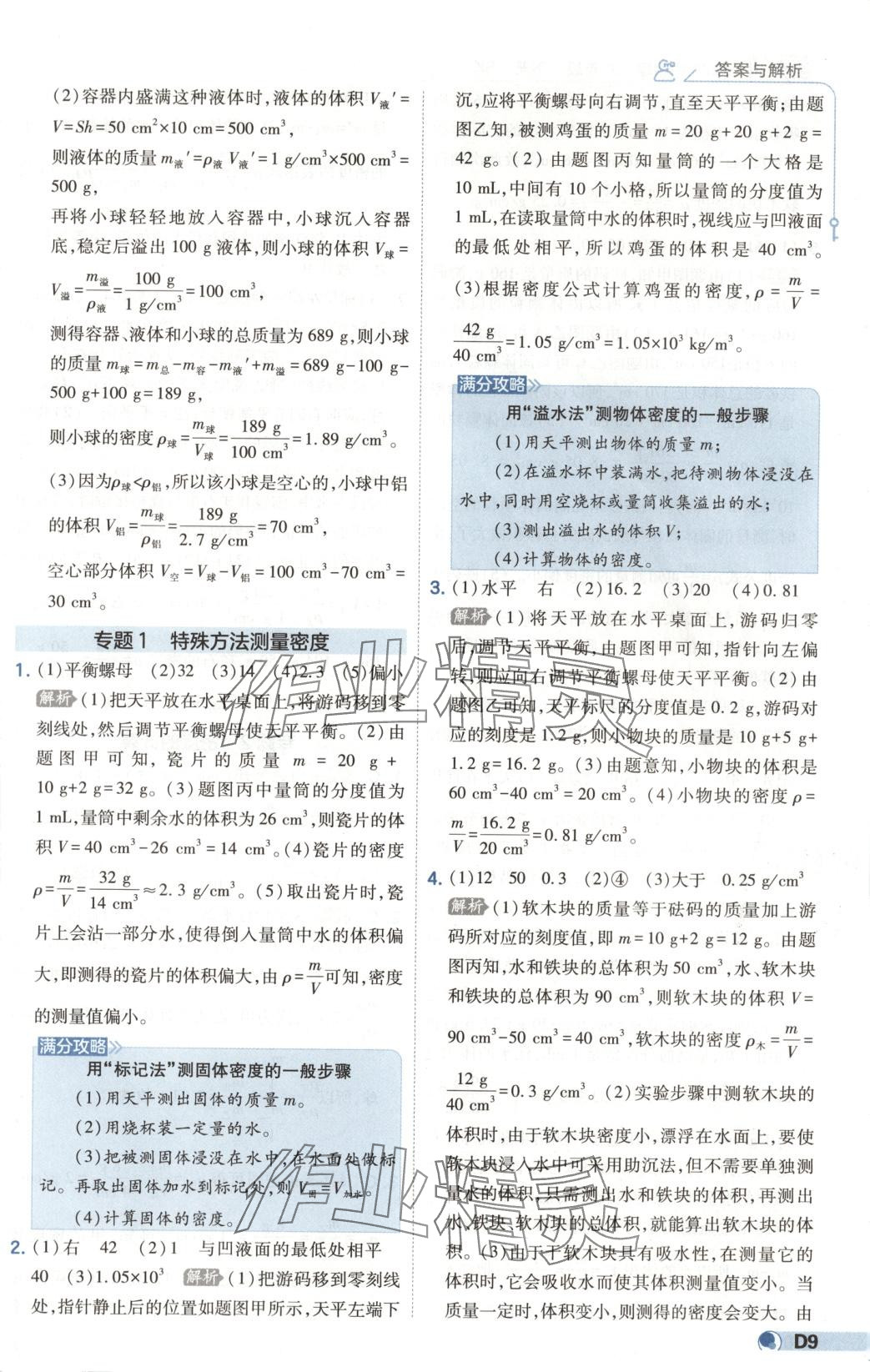 2025年少年班八年級(jí)物理下冊(cè)蘇科版 第9頁(yè)