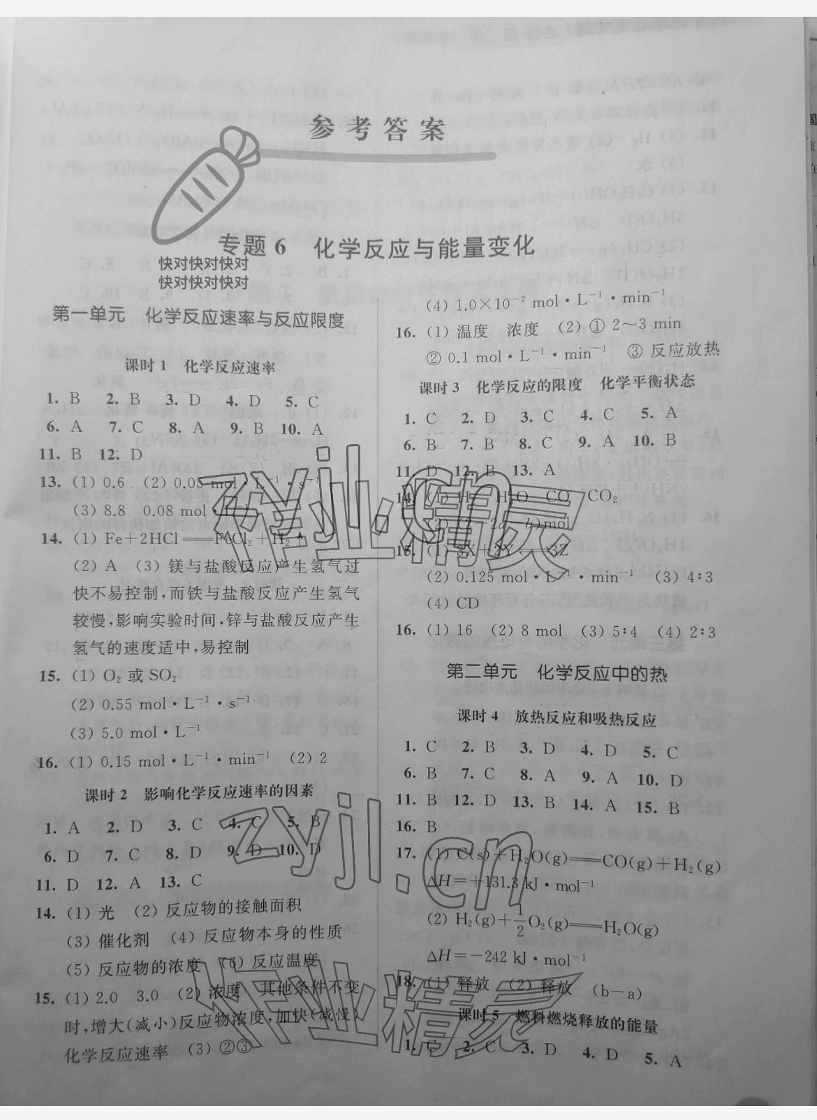 2023年補(bǔ)充習(xí)題江蘇高中化學(xué)必修第一冊(cè)蘇教版 參考答案第1頁