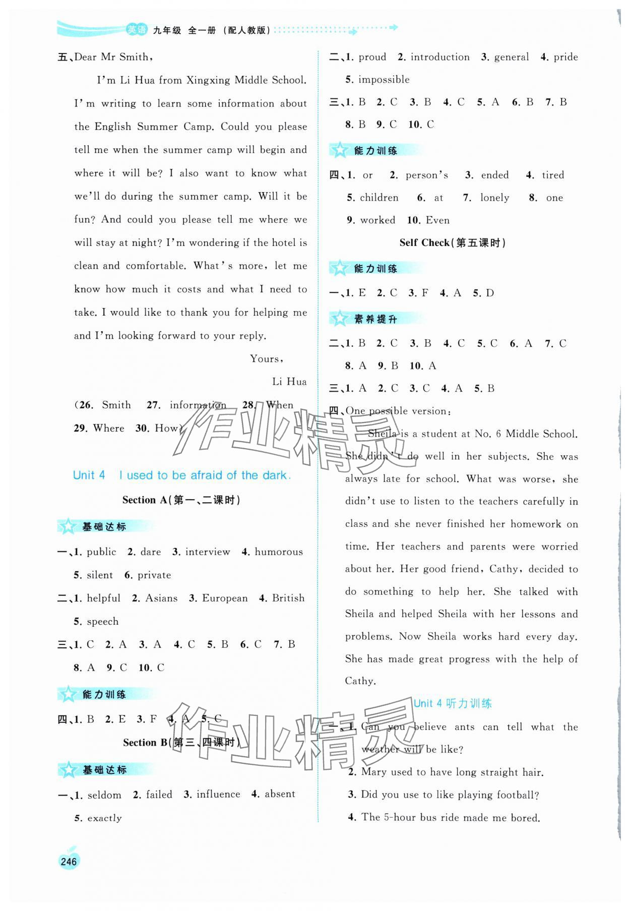 2024年新課程學(xué)習(xí)與測評同步學(xué)習(xí)九年級英語全一冊人教版 第8頁