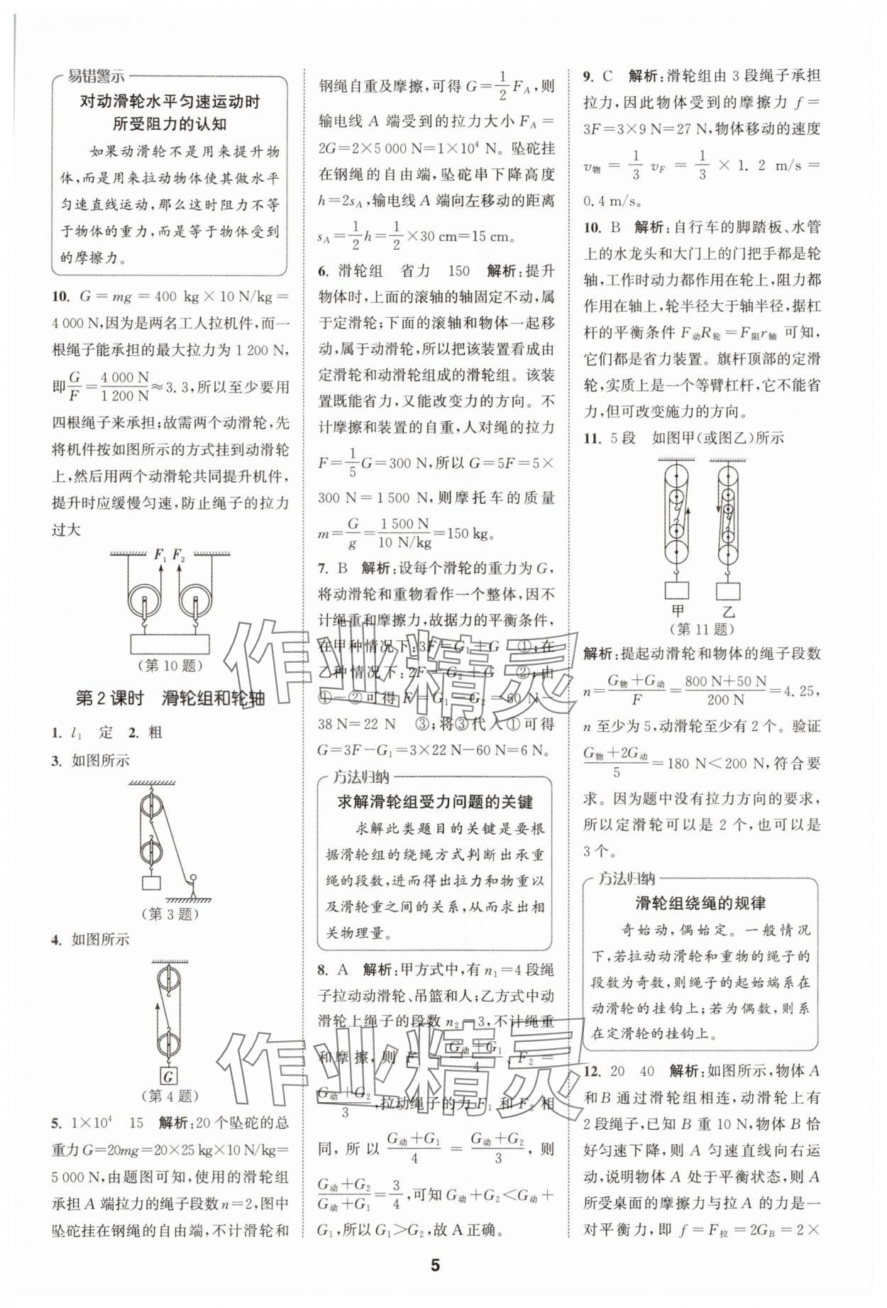 2025年拔尖特訓(xùn)九年級(jí)物理上冊(cè)蘇科版 第5頁(yè)