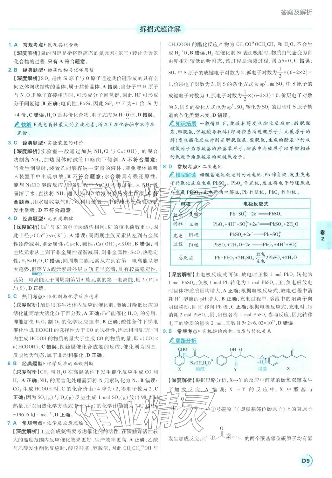 2026年理想樹圖書高考必刷卷42套模擬卷匯編高中化學全一冊通用版江蘇專版 第9頁