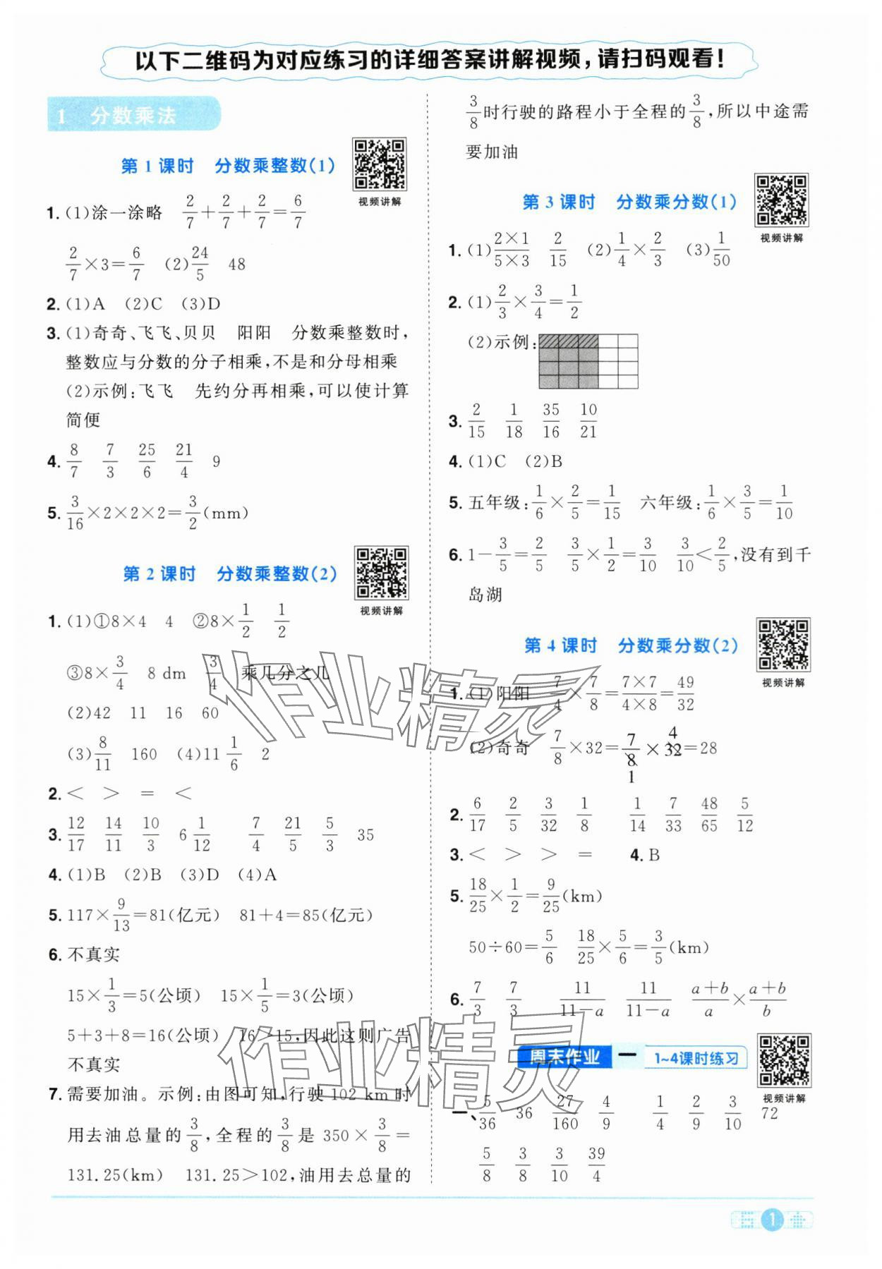 2024年陽光同學課時達標訓練六年級數(shù)學上冊人教版浙江專版 第1頁